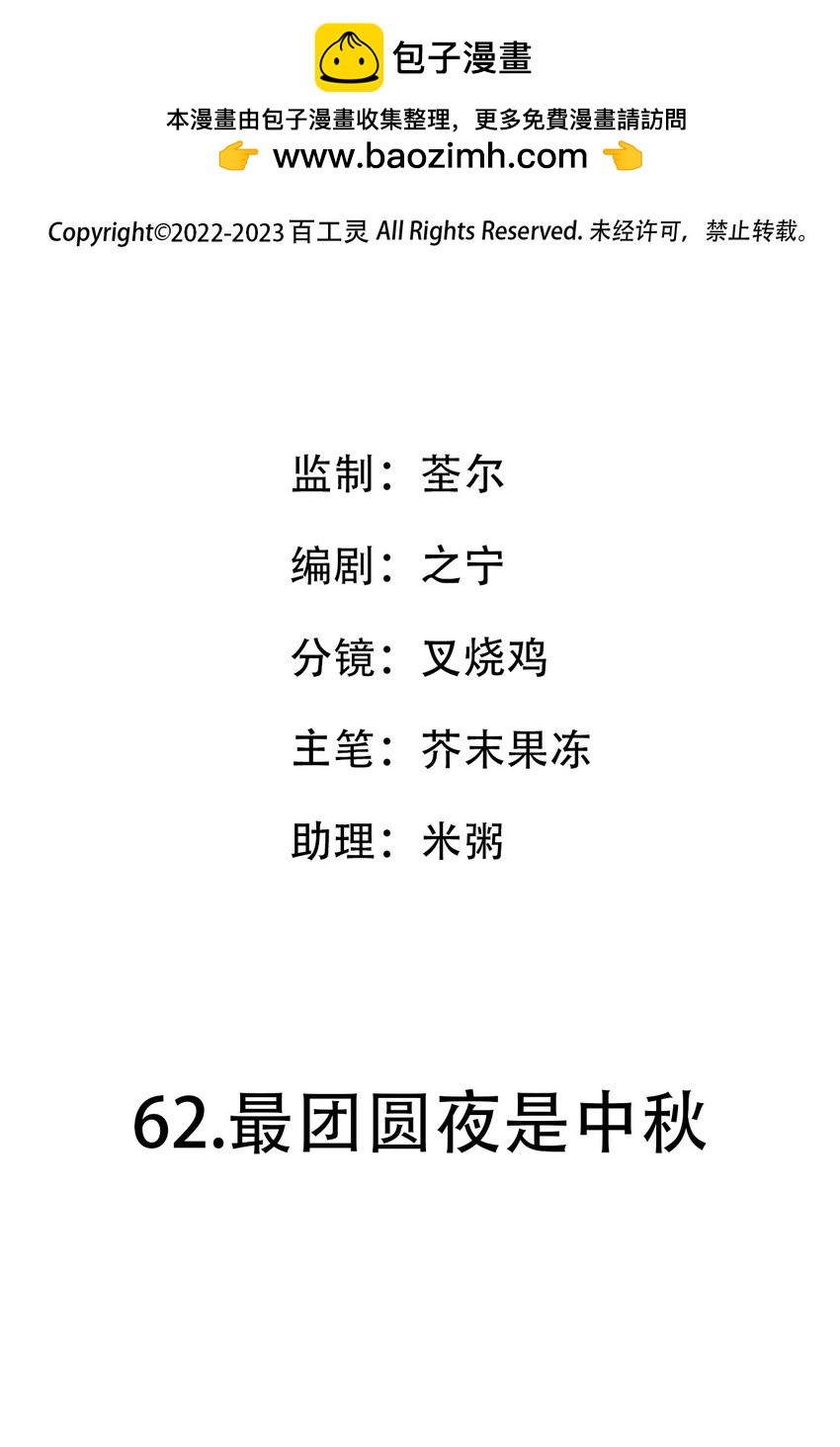 第62话 最团圆夜是中秋-第91话
