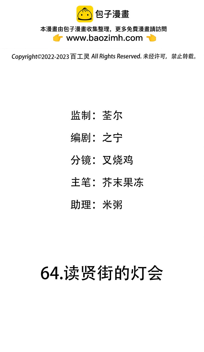 第64话 读贤街的灯会（第一季完结）-第93话