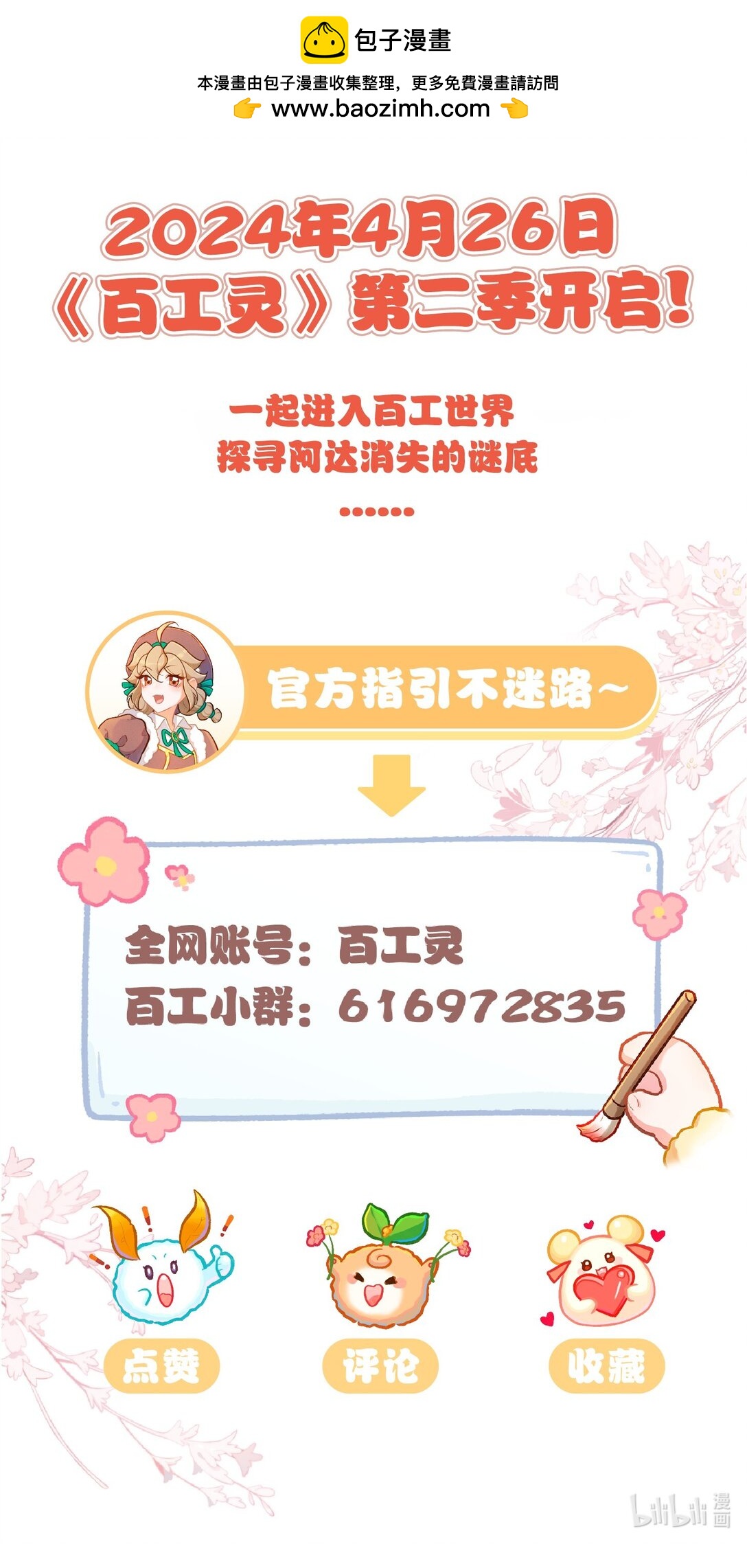 预告 第二季定档啦！-第95话