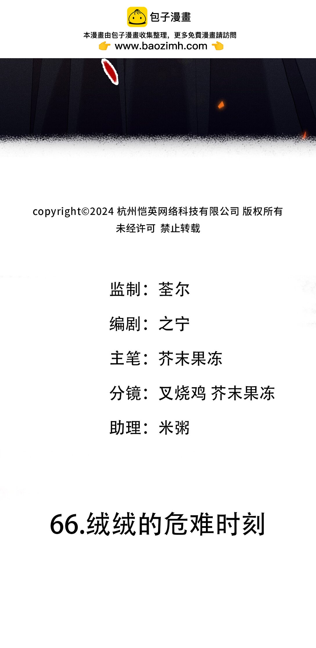 66 绒绒的危难时刻-第97话