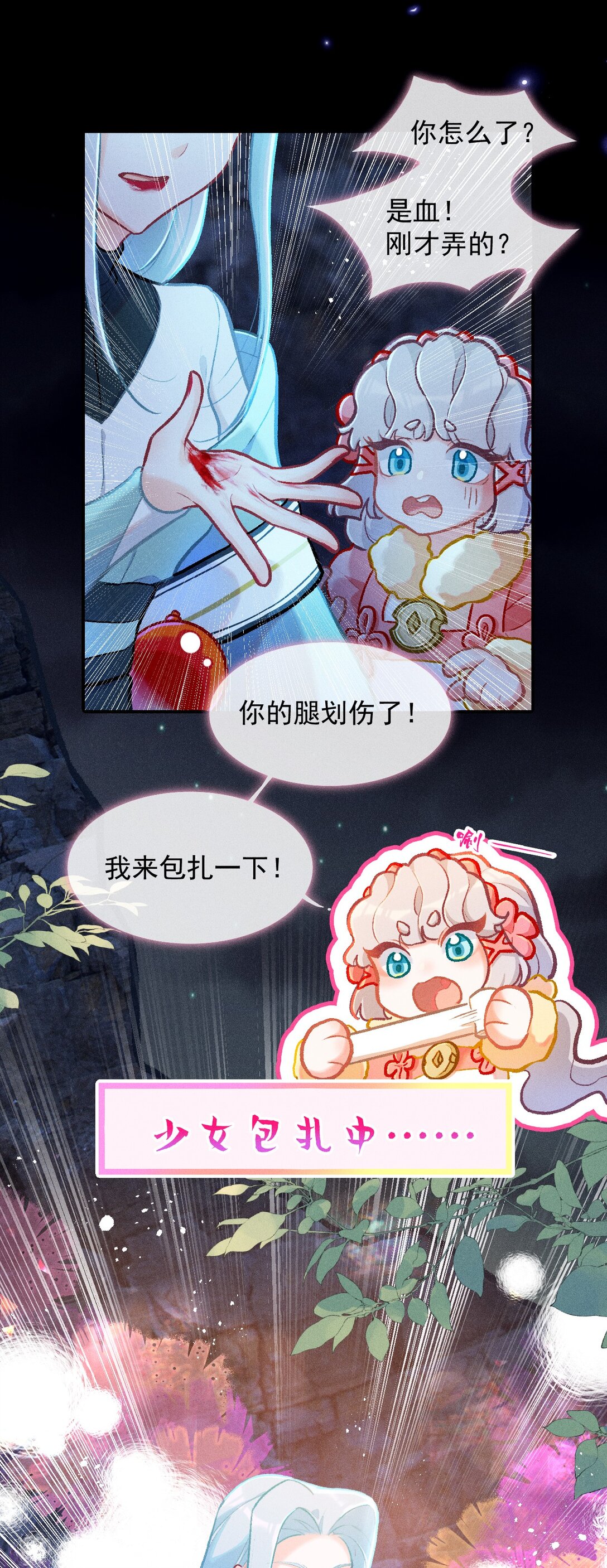 66 绒绒的危难时刻-第97话