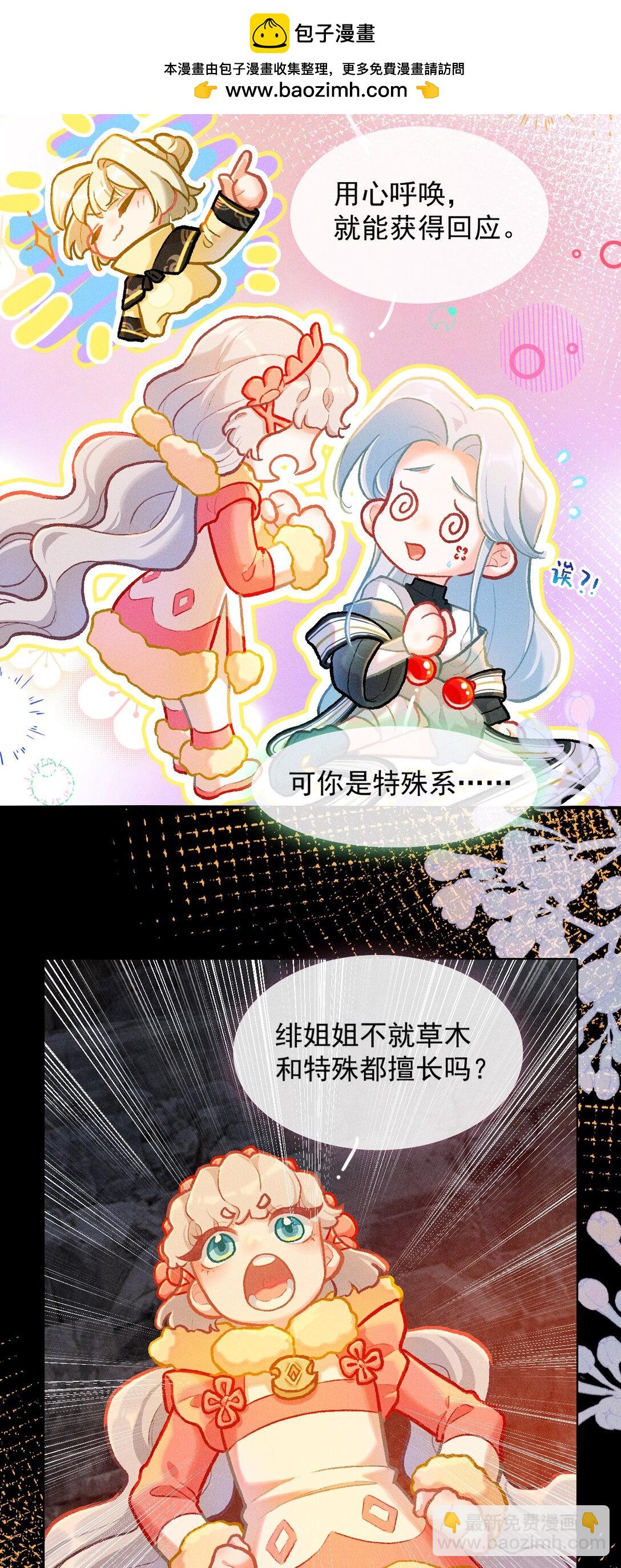 68 芽灵都是平等的-第99话