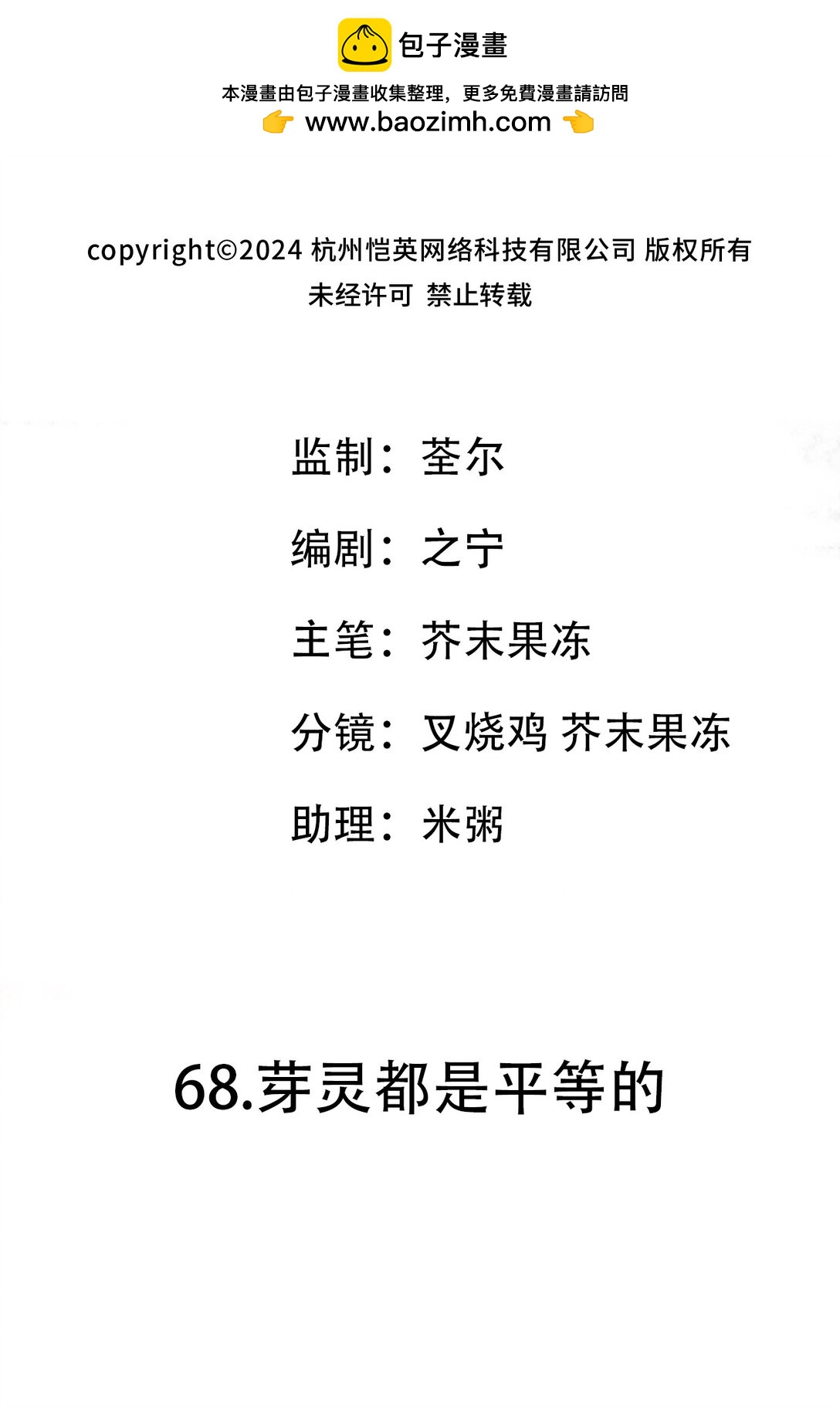 68 芽灵都是平等的1