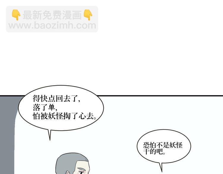 第11话 异种（三）(1/2)-第11话