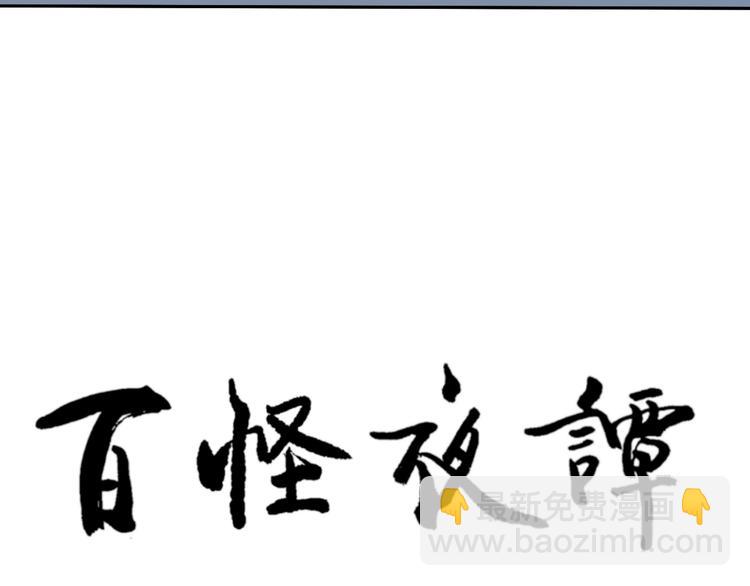 第101话 香火3(1/2)-第103话