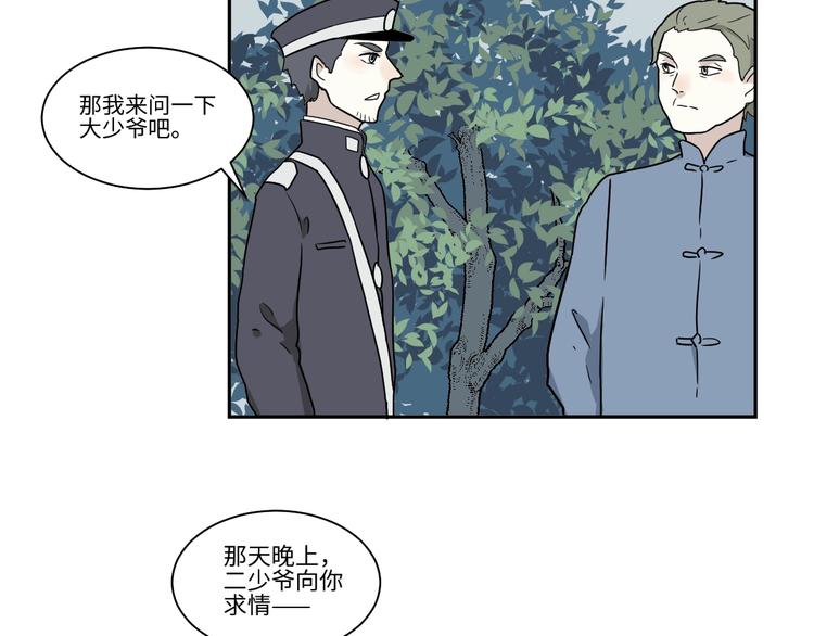 百怪夜譚 - 第103話 香火5(1/2) - 7