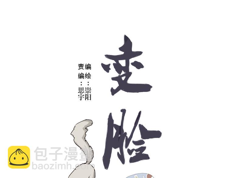 第3话 变脸（三）(1/2)-第3话