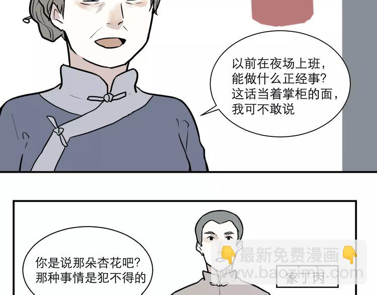 第35话 红杏杀手（二）(1/2)-第35话