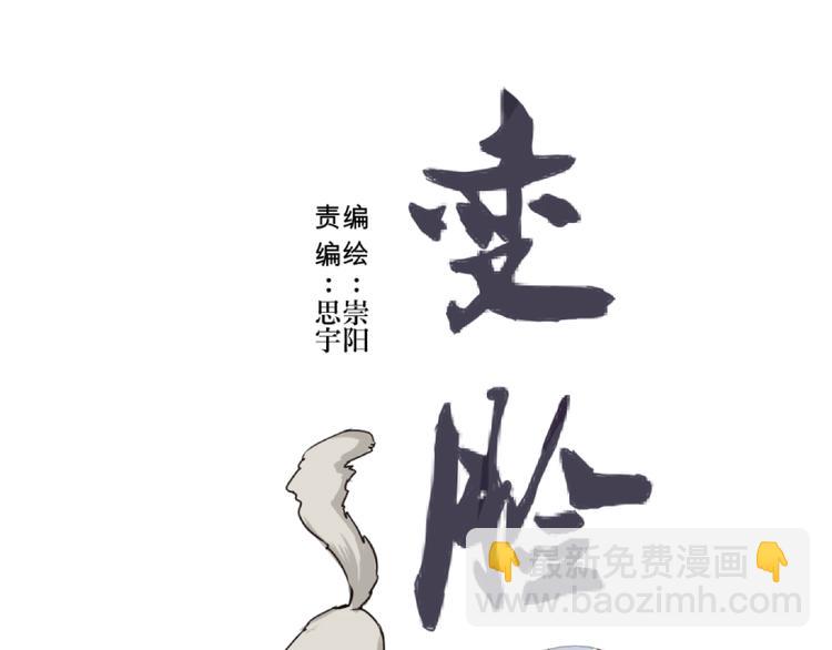 第5话 变脸（完）(1/3)-第5话