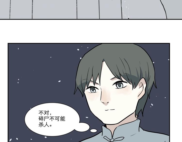 百怪夜譚 - 第69話 蚯蚓（七）(2/4) - 2