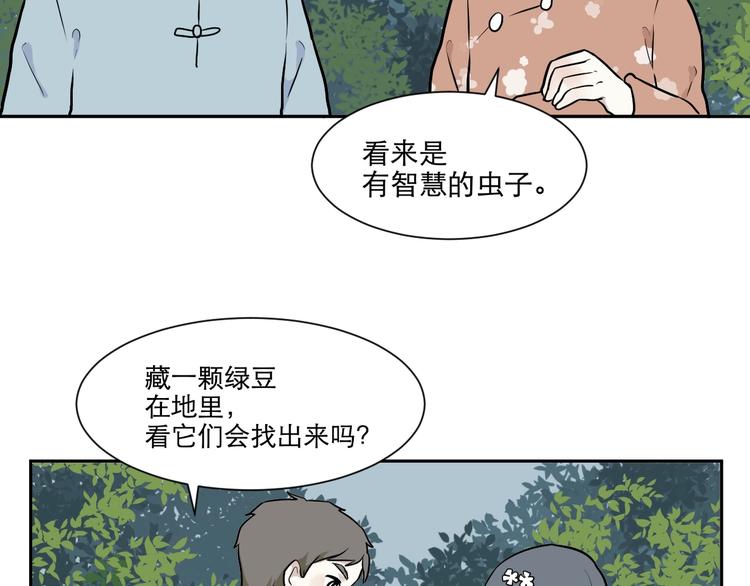 百怪夜譚 - 第71話 起源（上）(1/2) - 7