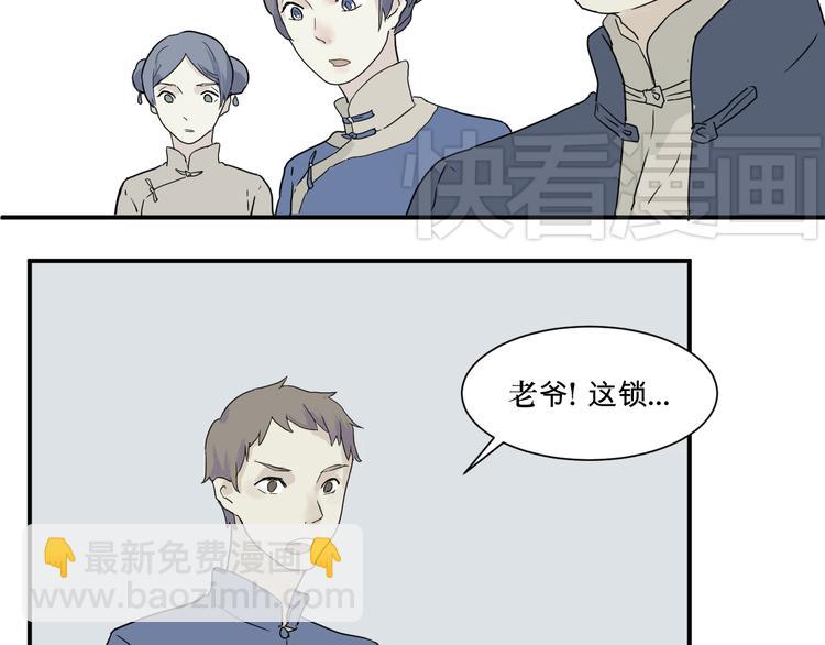 第9话 异种（一）(1/2)-第9话