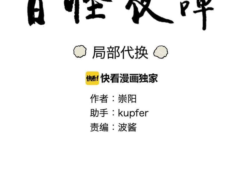 第85话 局部代换2(1/2)-第87话