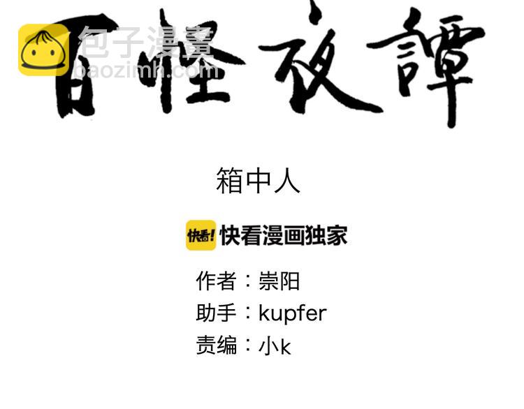 第95话 箱中人(1/2)-第97话