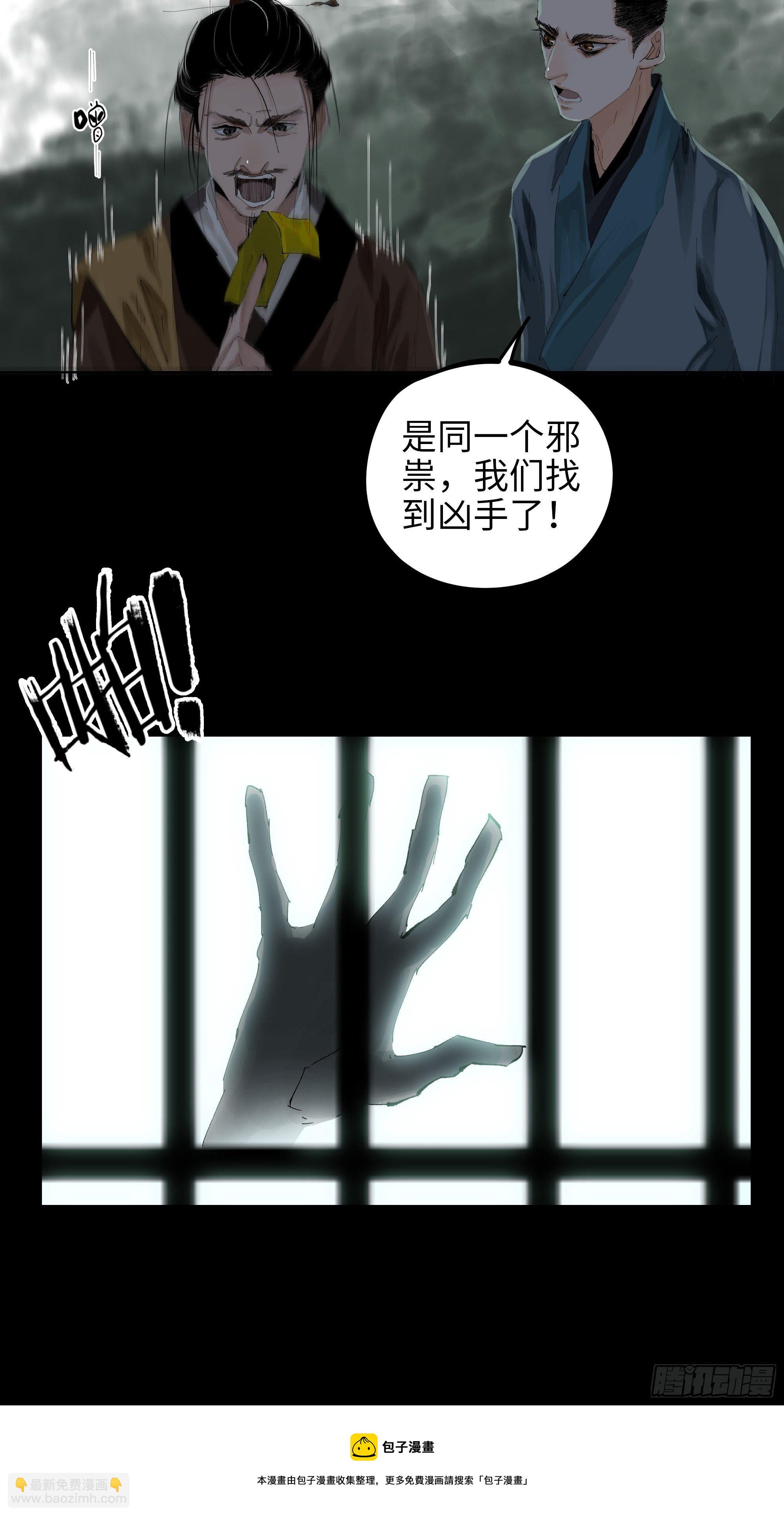 018荒村老尸-第19话