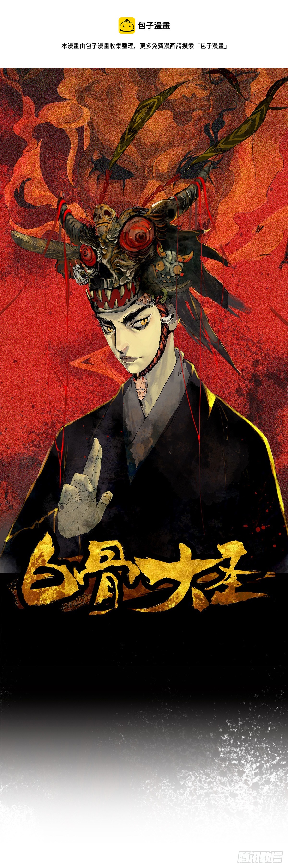 002吃人泥像(1/2)-第3话