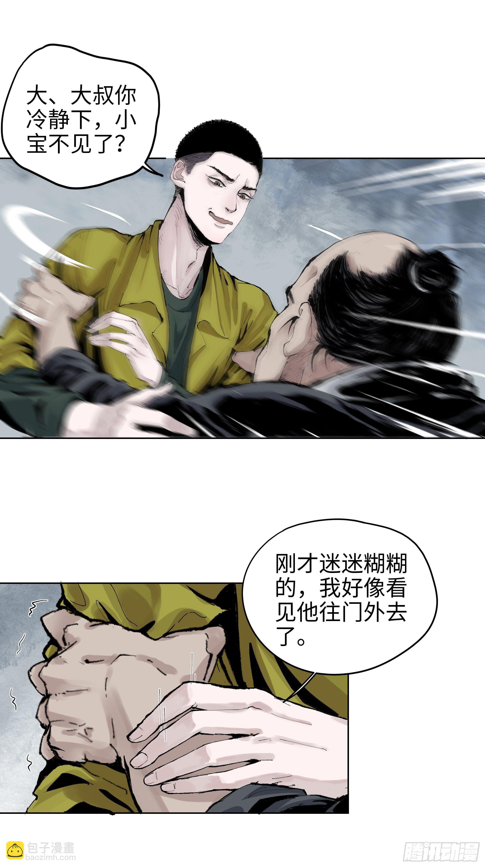 002吃人泥像(1/2)-第3话