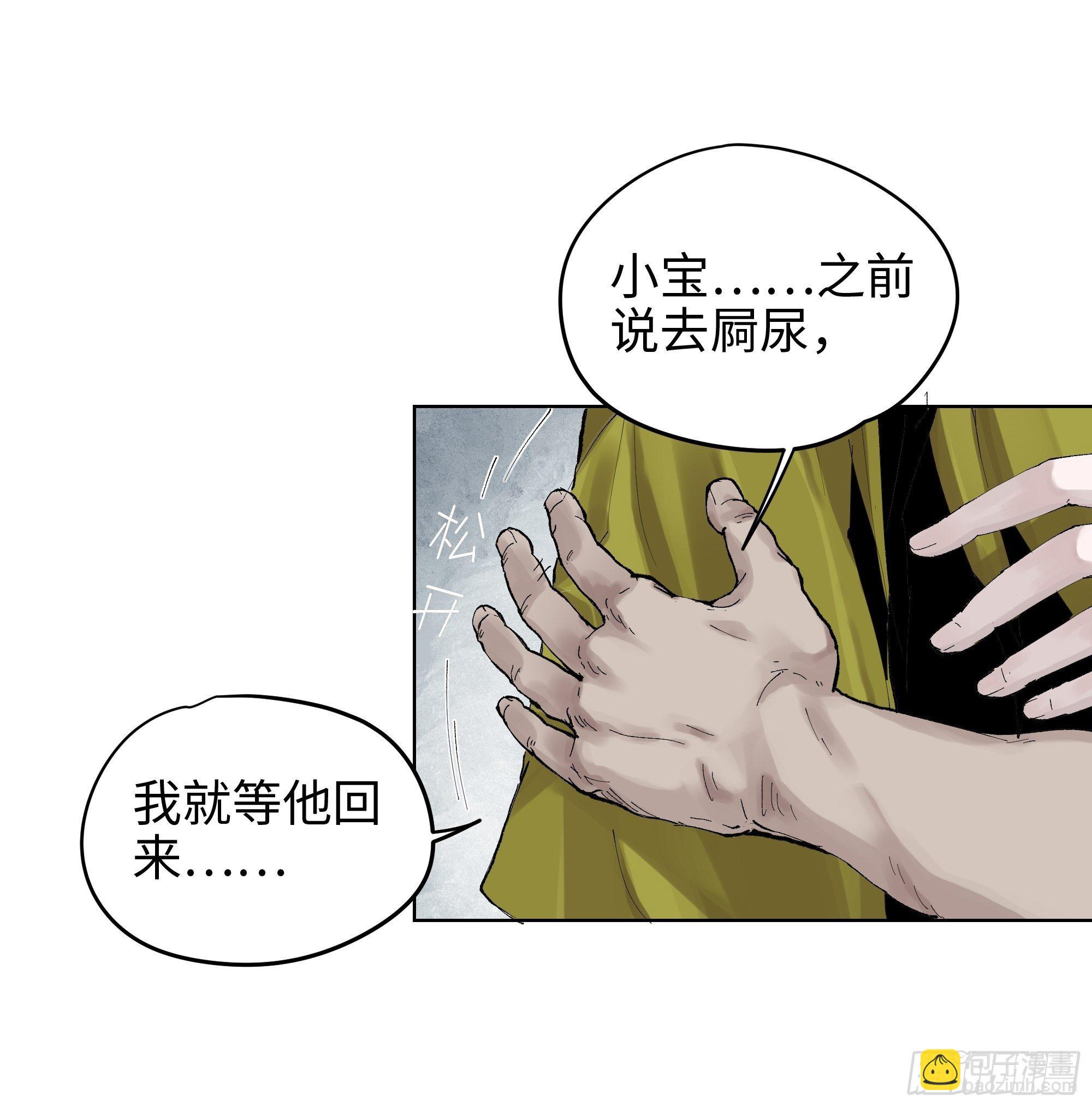 002吃人泥像(1/2)-第3话