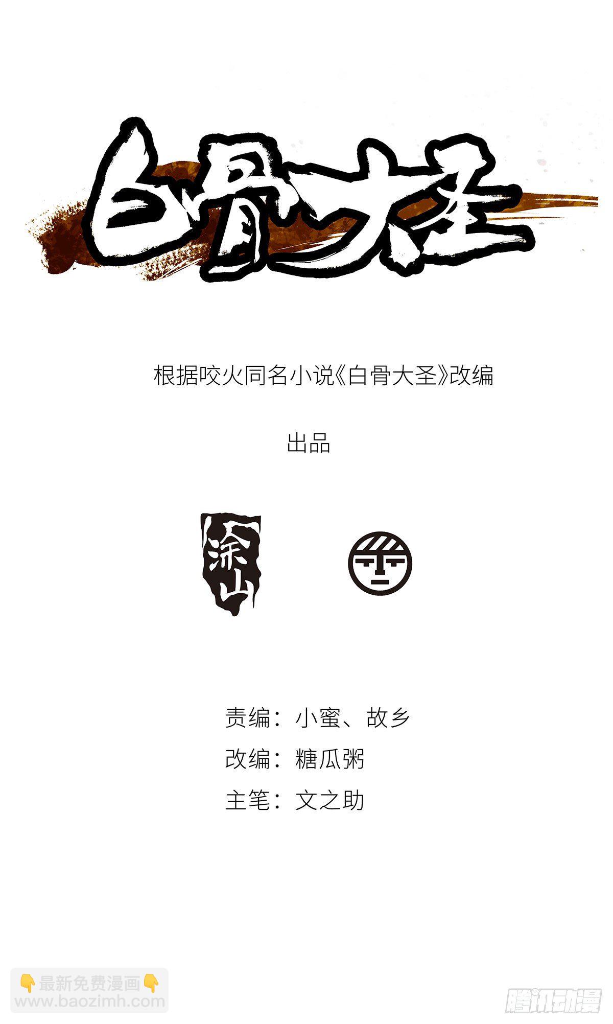 002吃人泥像(1/2)-第3话