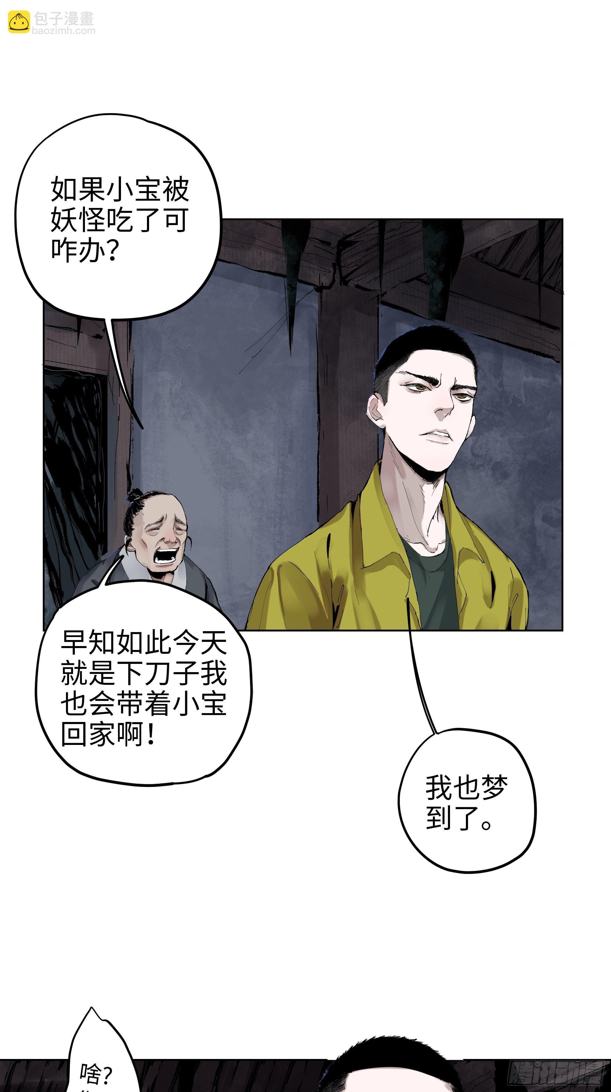 002吃人泥像(1/2)-第3话