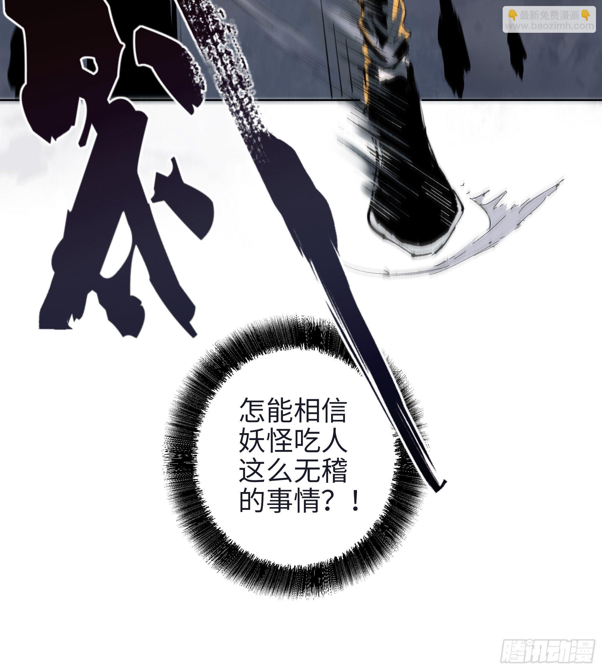 002吃人泥像(1/2)-第3话