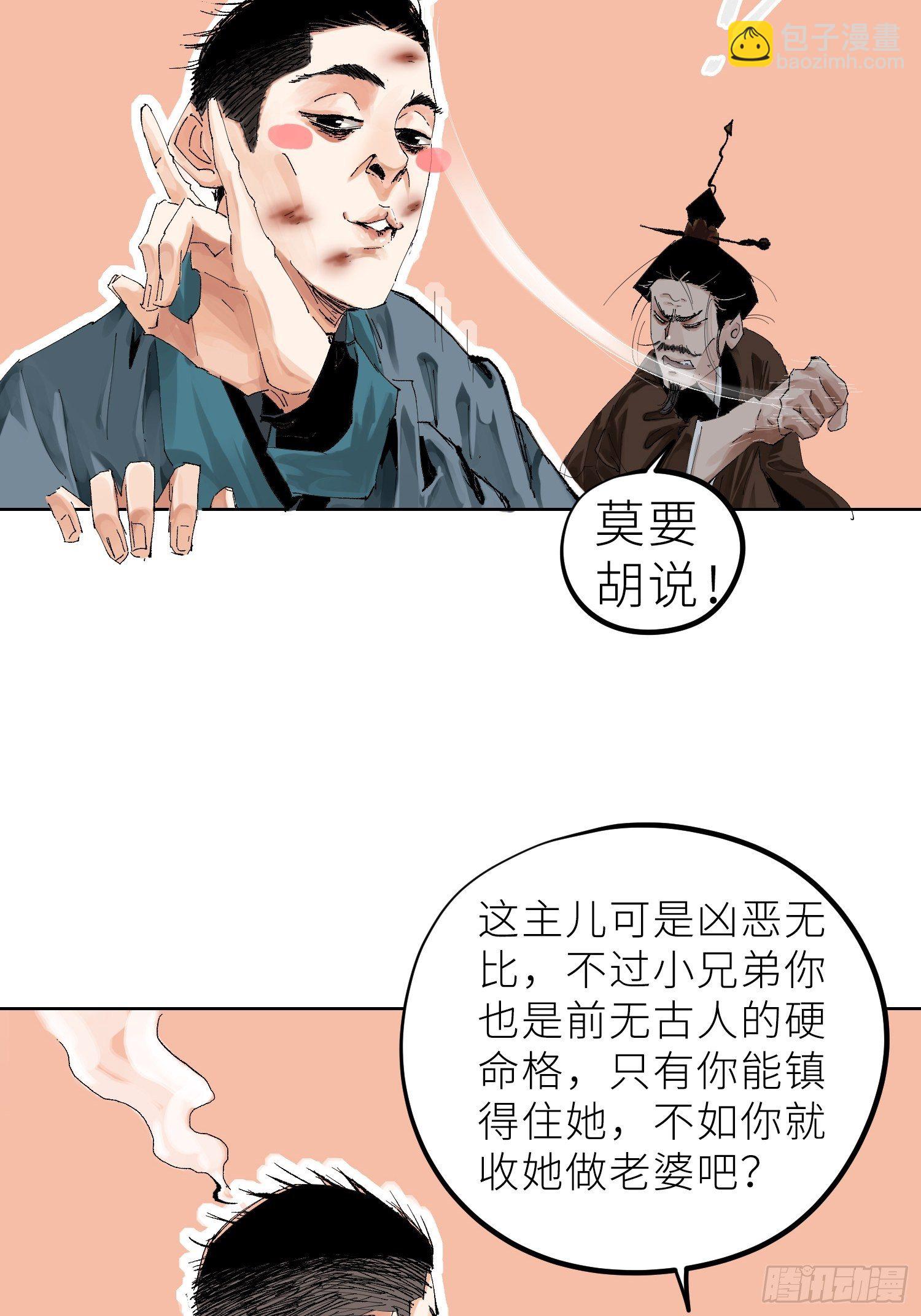 022衣冠冢(1/2)-第23话