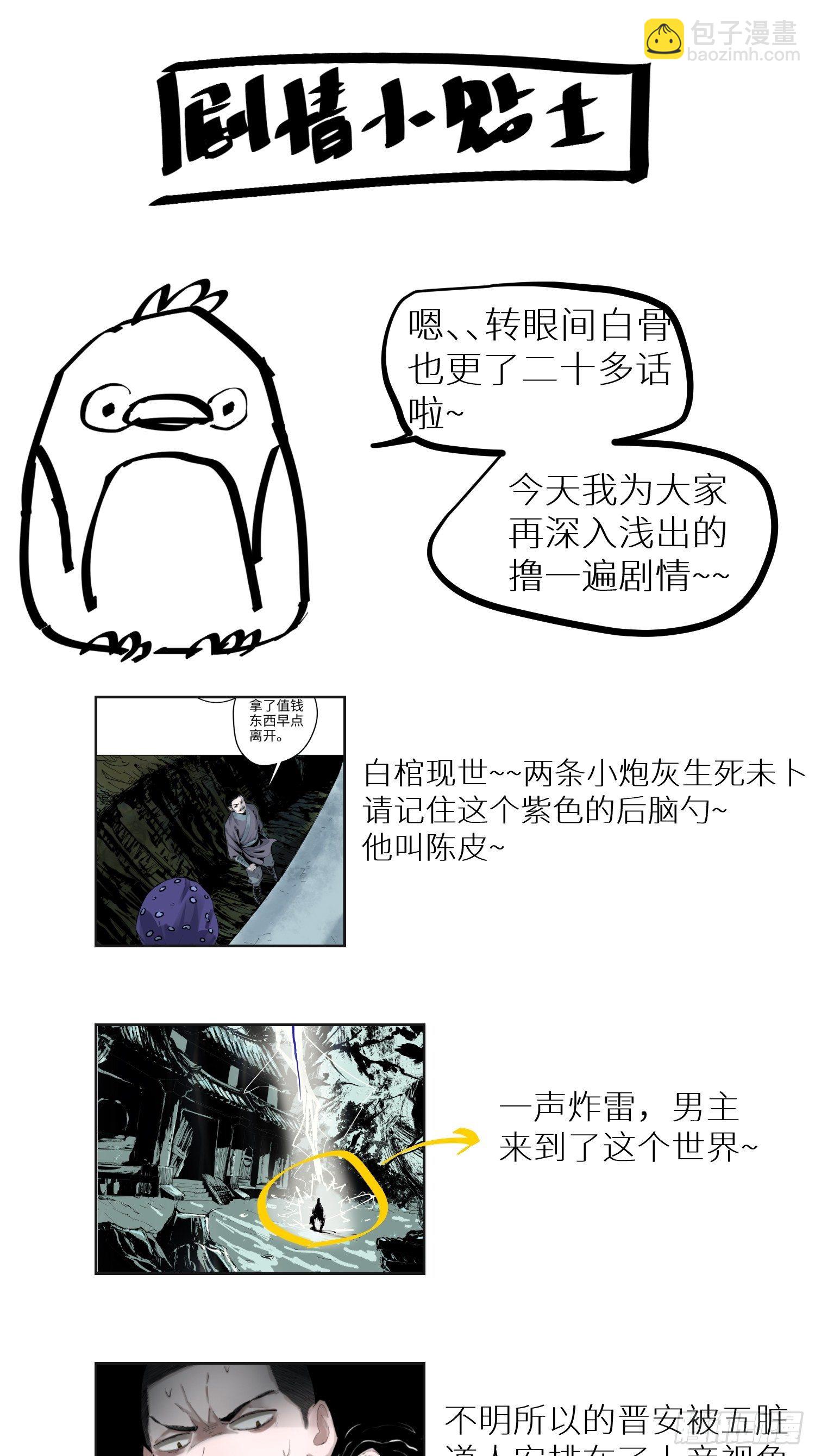 022衣冠冢(1/2)-第23话