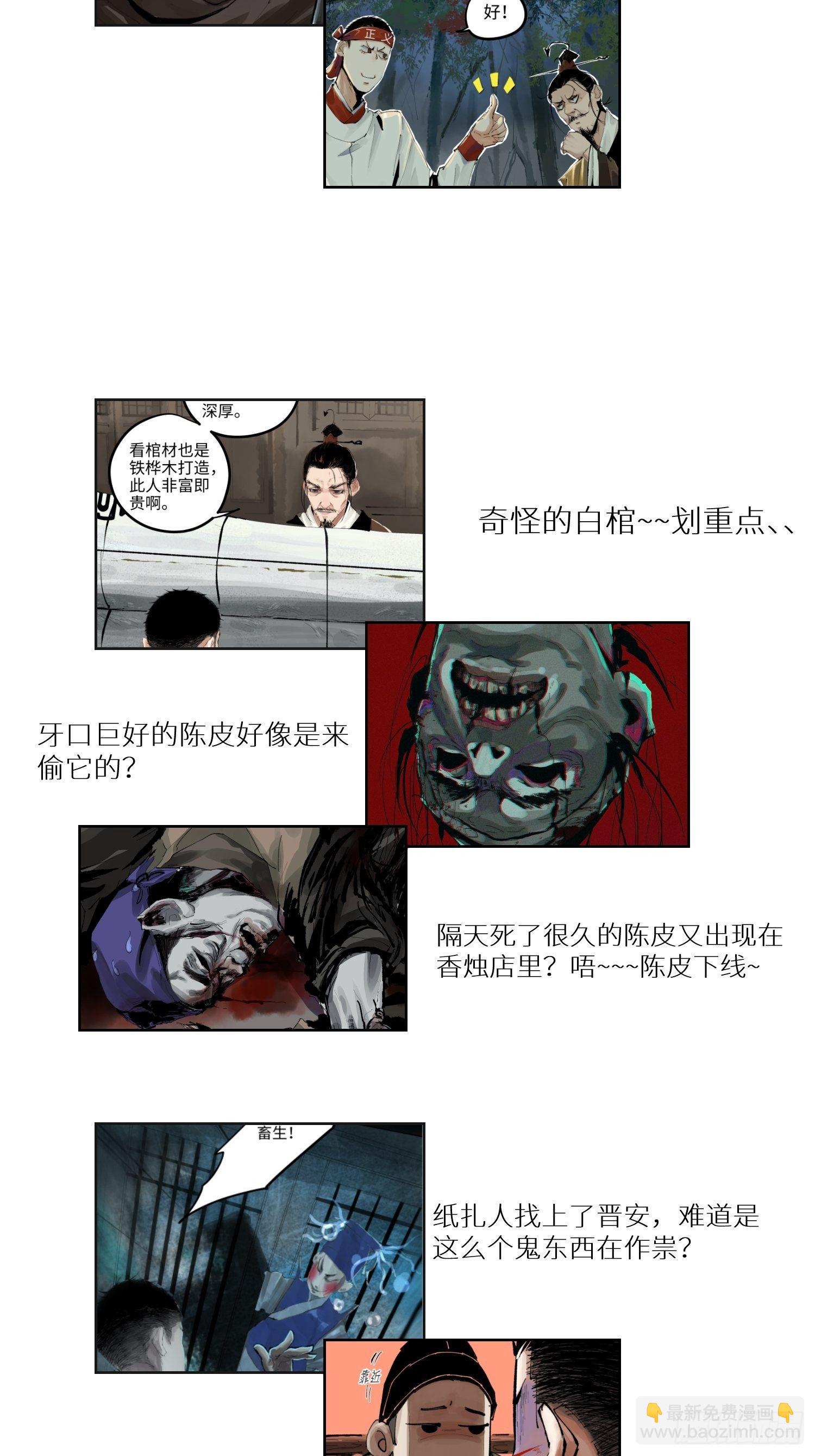 白骨大聖 - 022衣冠冢(2/2) - 2