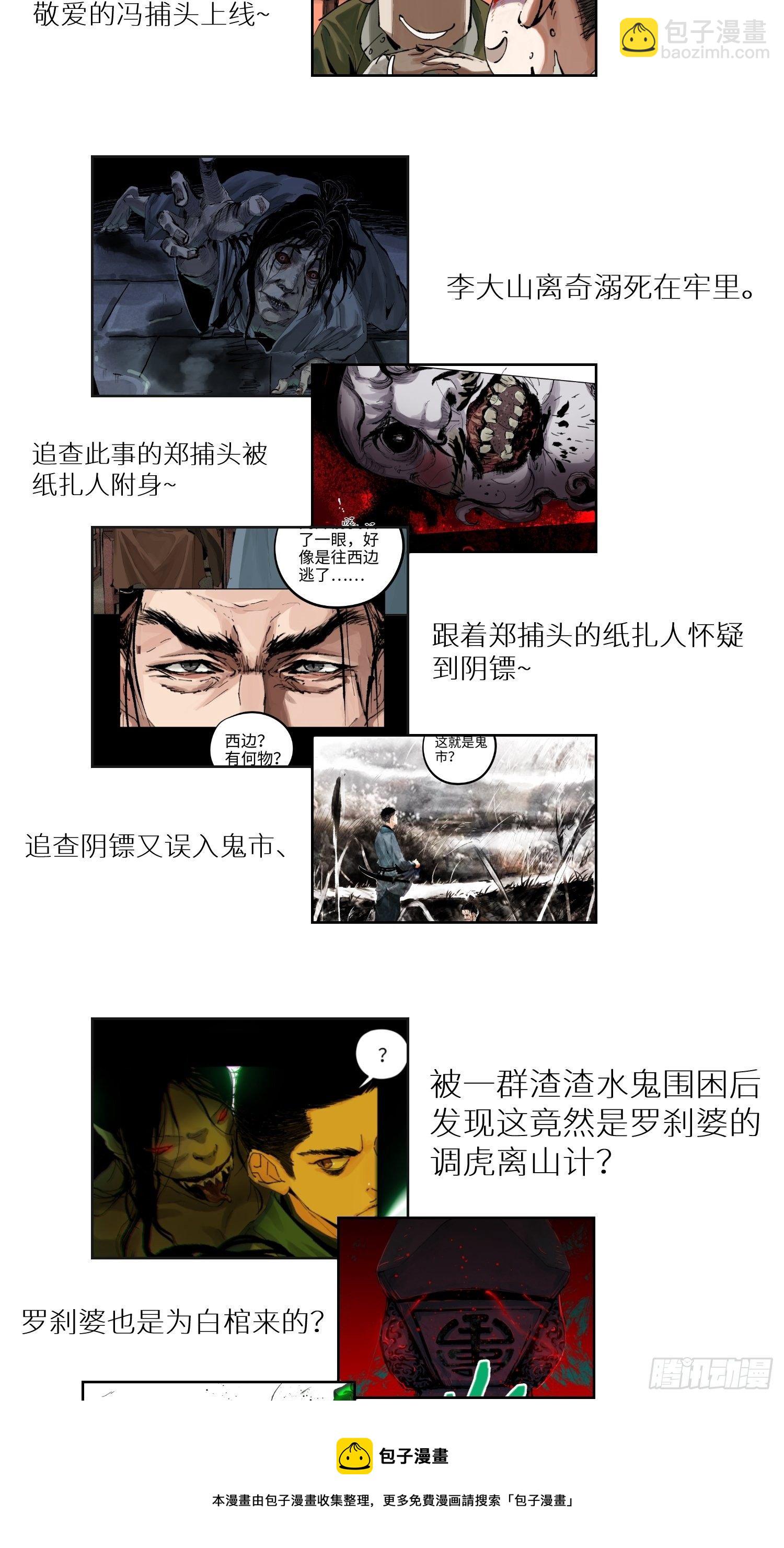 白骨大聖 - 022衣冠冢(2/2) - 1