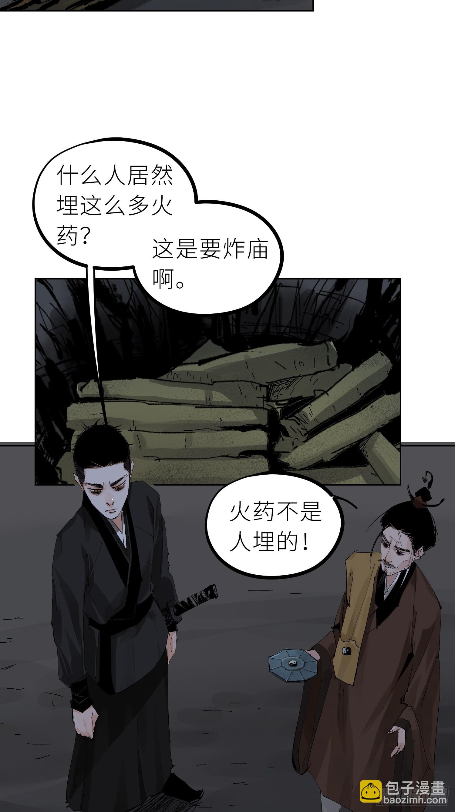 白骨大圣 - 028红月胭脂 - 6