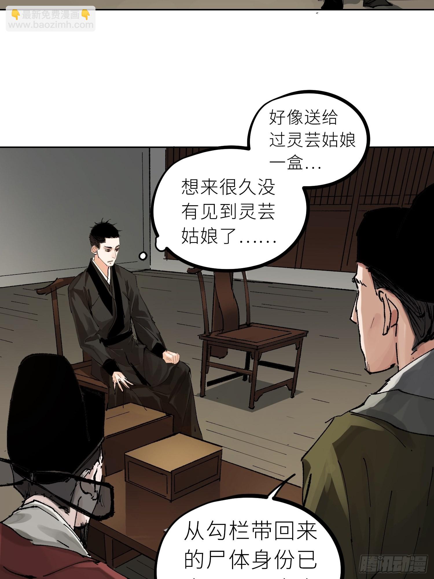 028红月胭脂-第29话