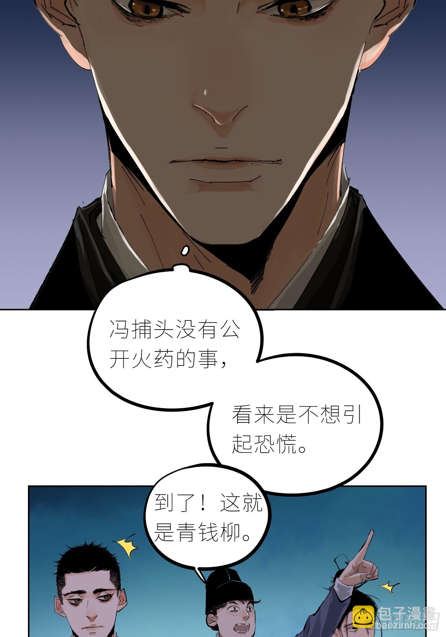 036青钱柳-第37话