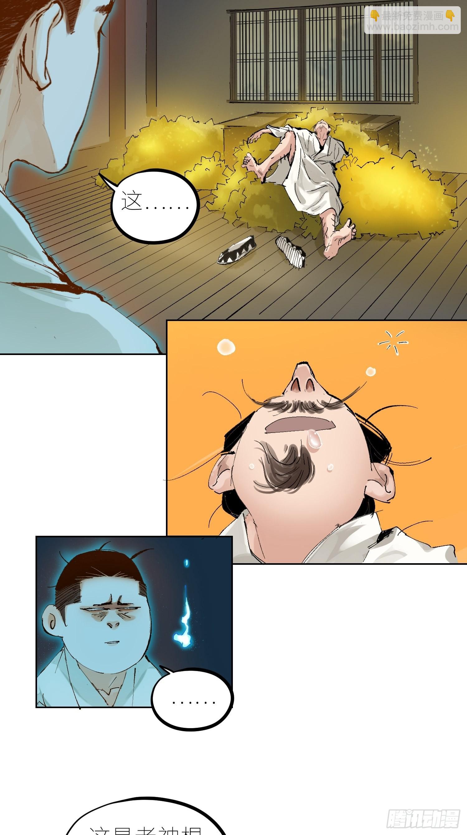 038鬼打墙-第39话