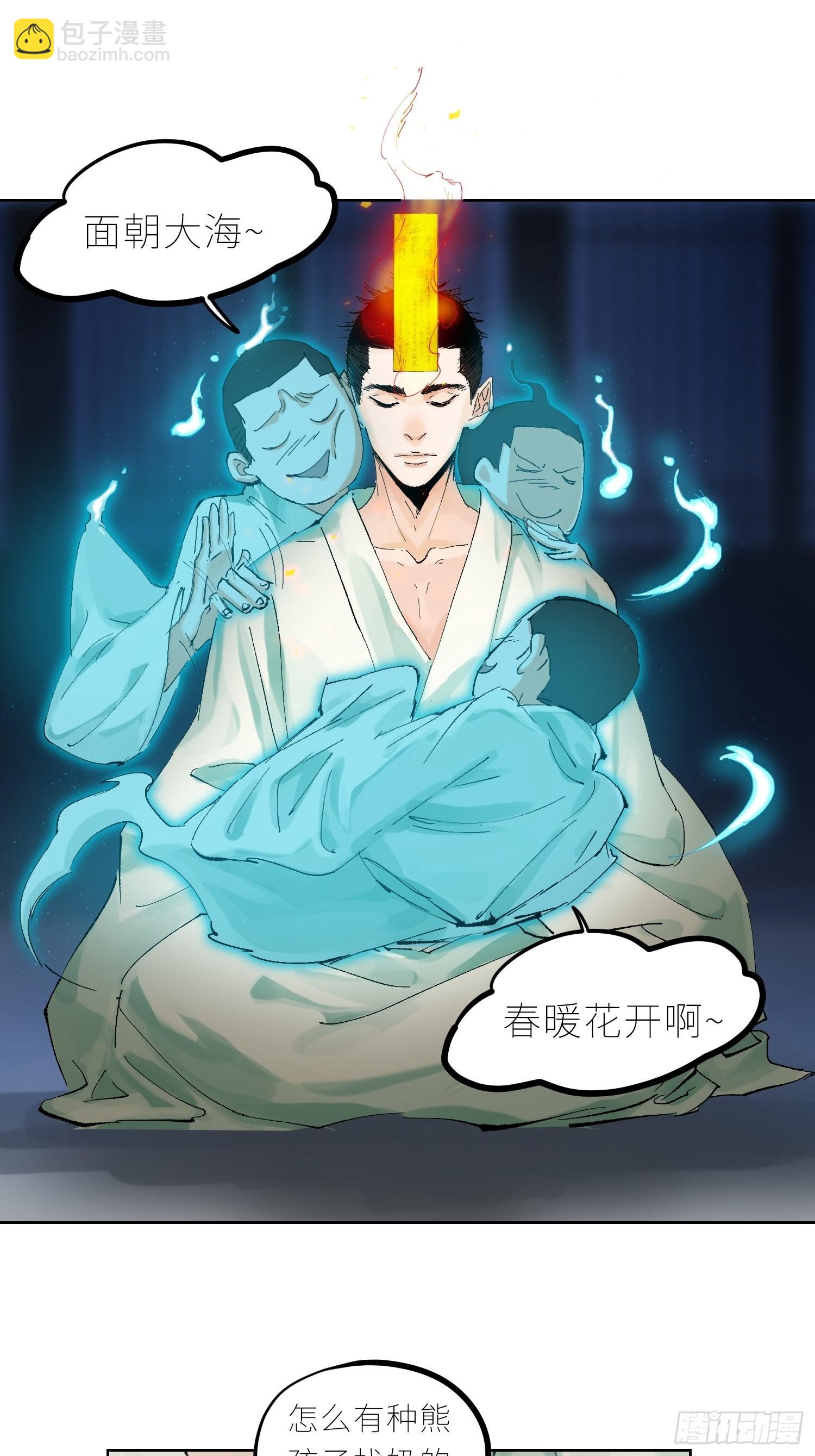 038鬼打墙-第39话