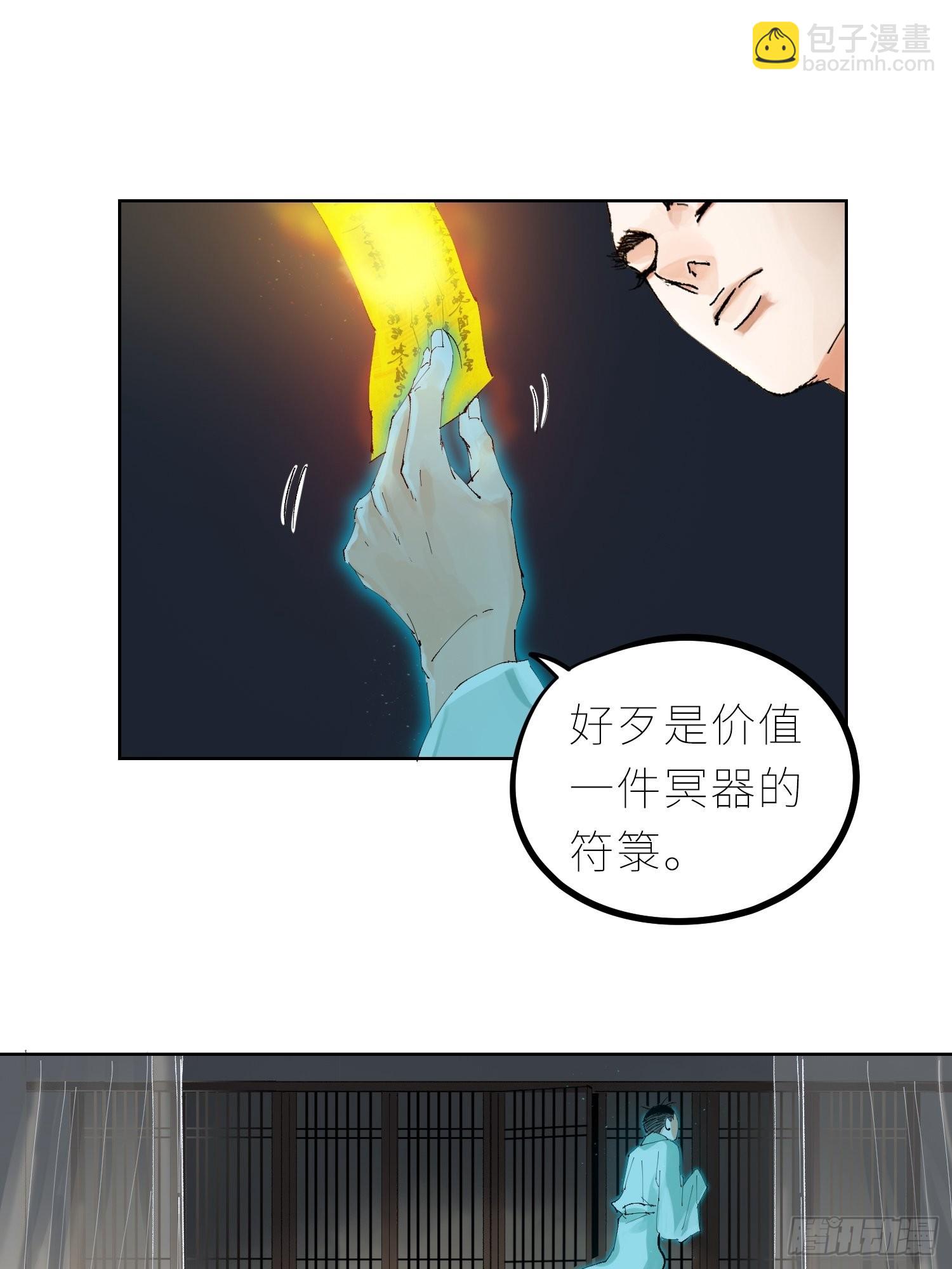 038鬼打墙-第39话