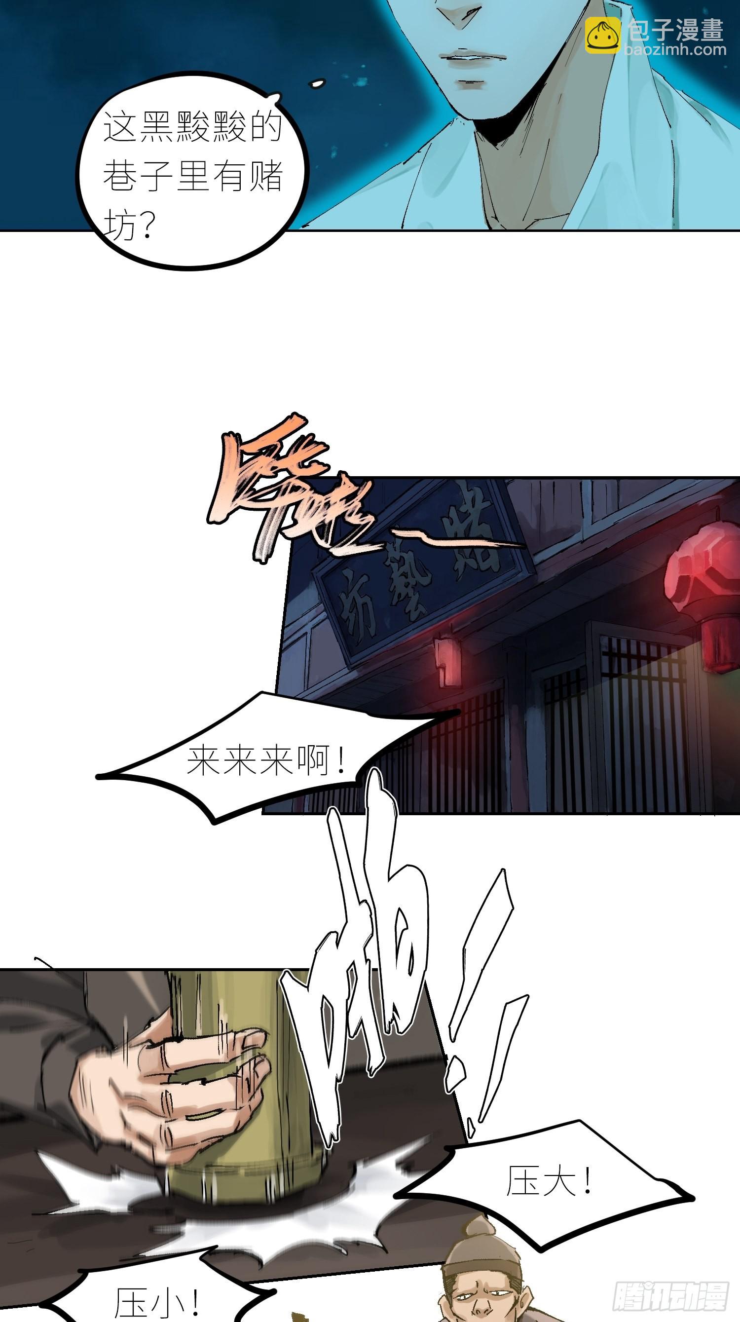 040深夜赌坊-第41话