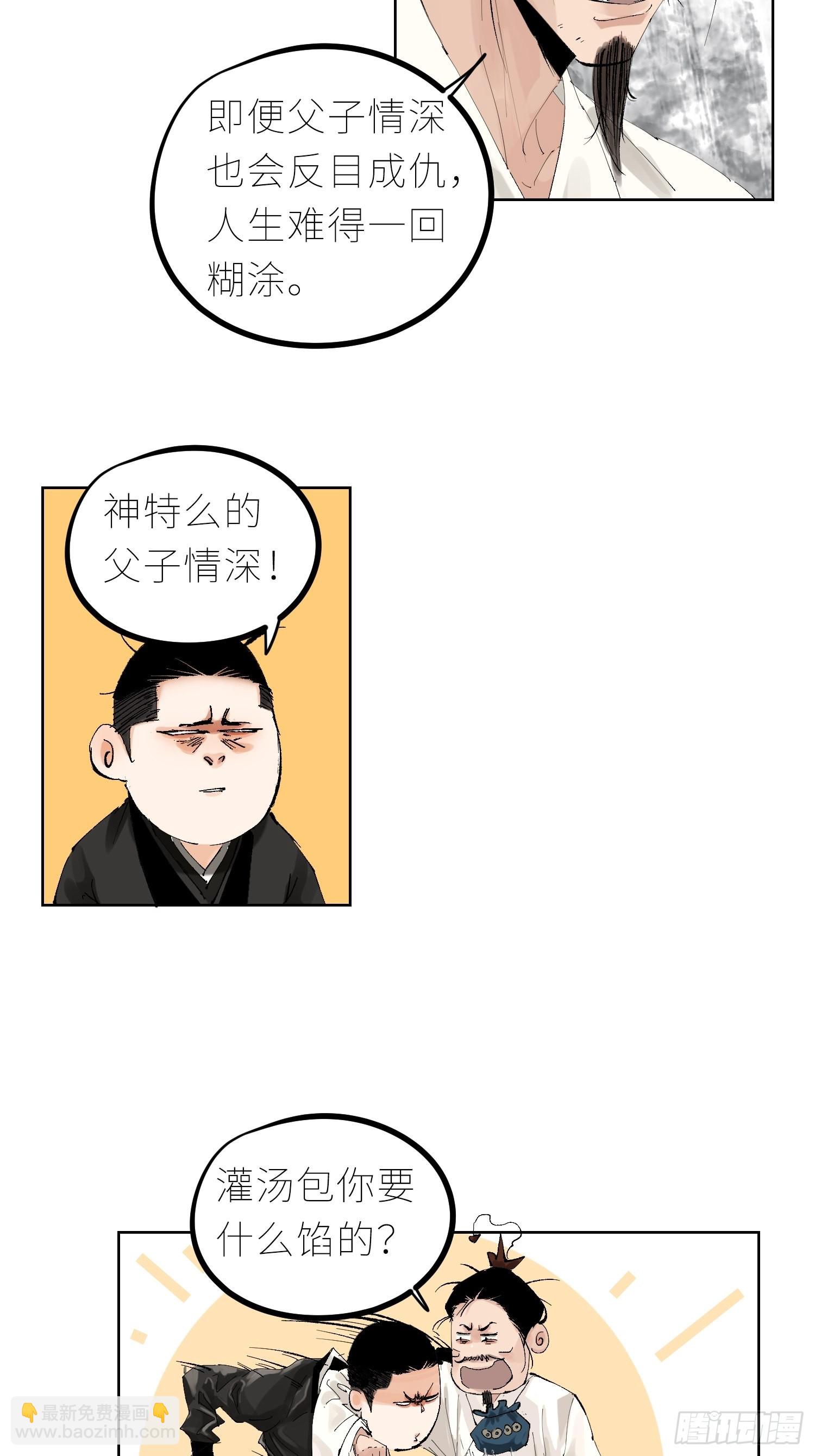 042灌汤包-第43话