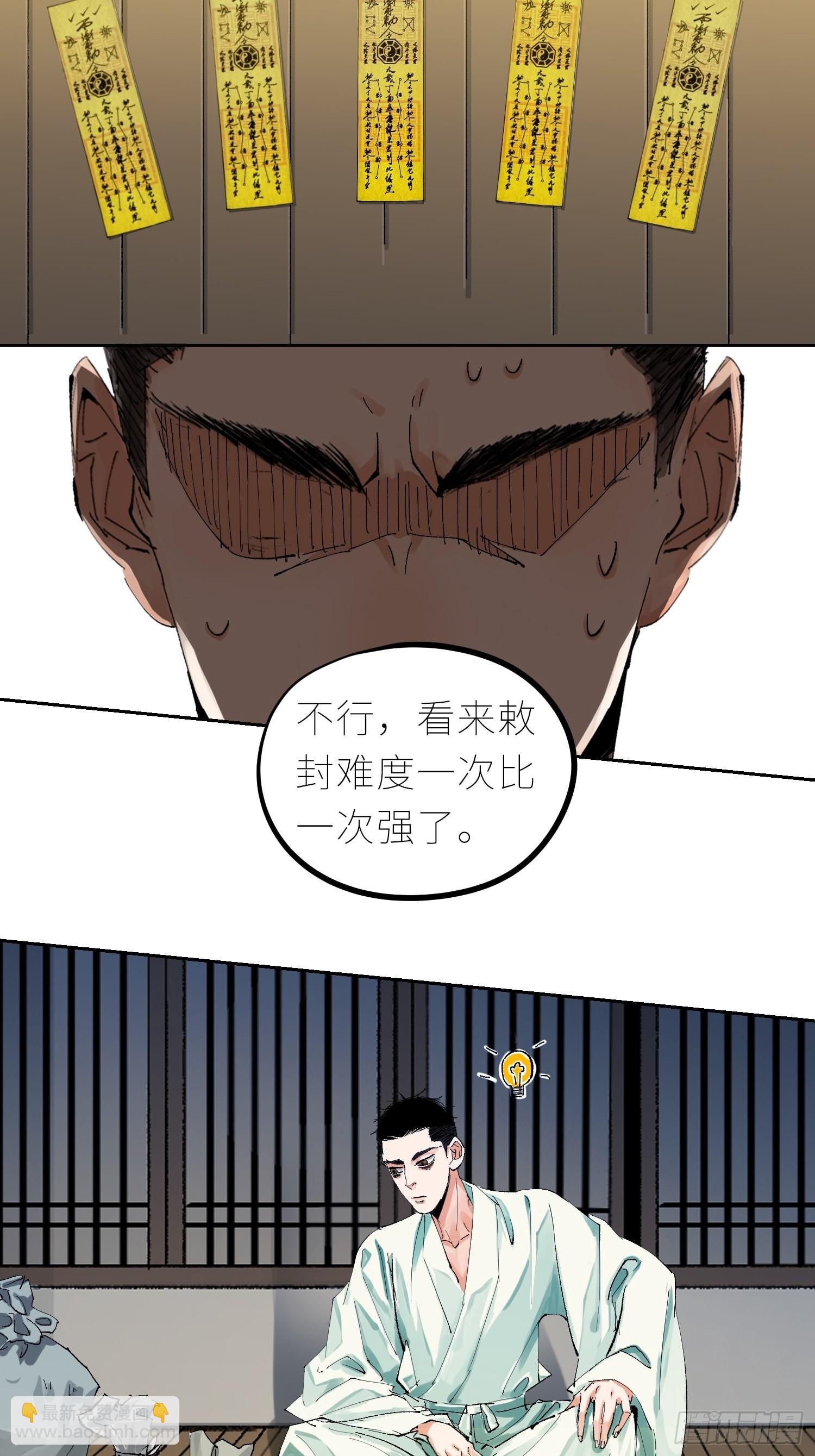 044五雷斩邪符-第45话