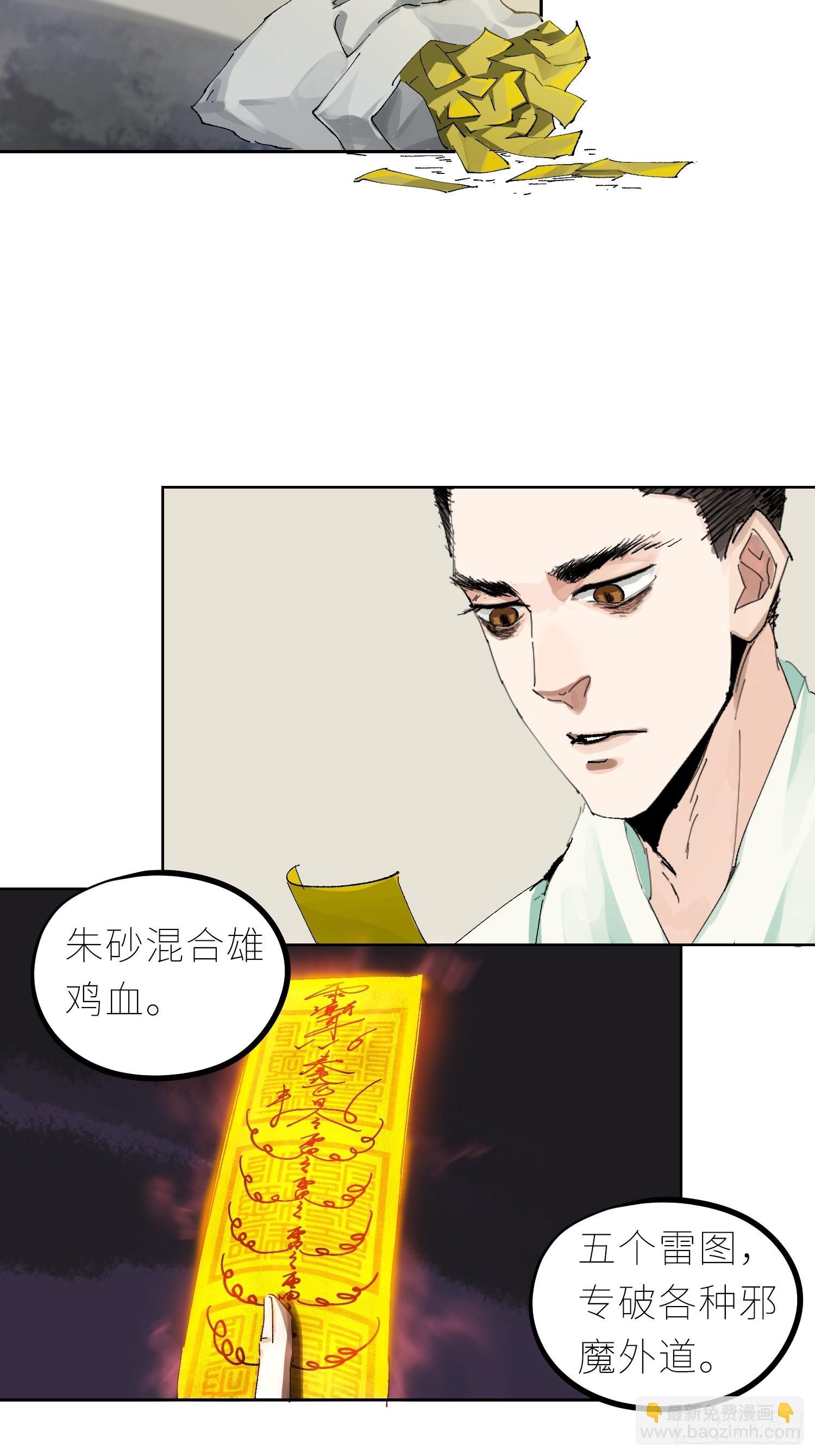 044五雷斩邪符-第45话