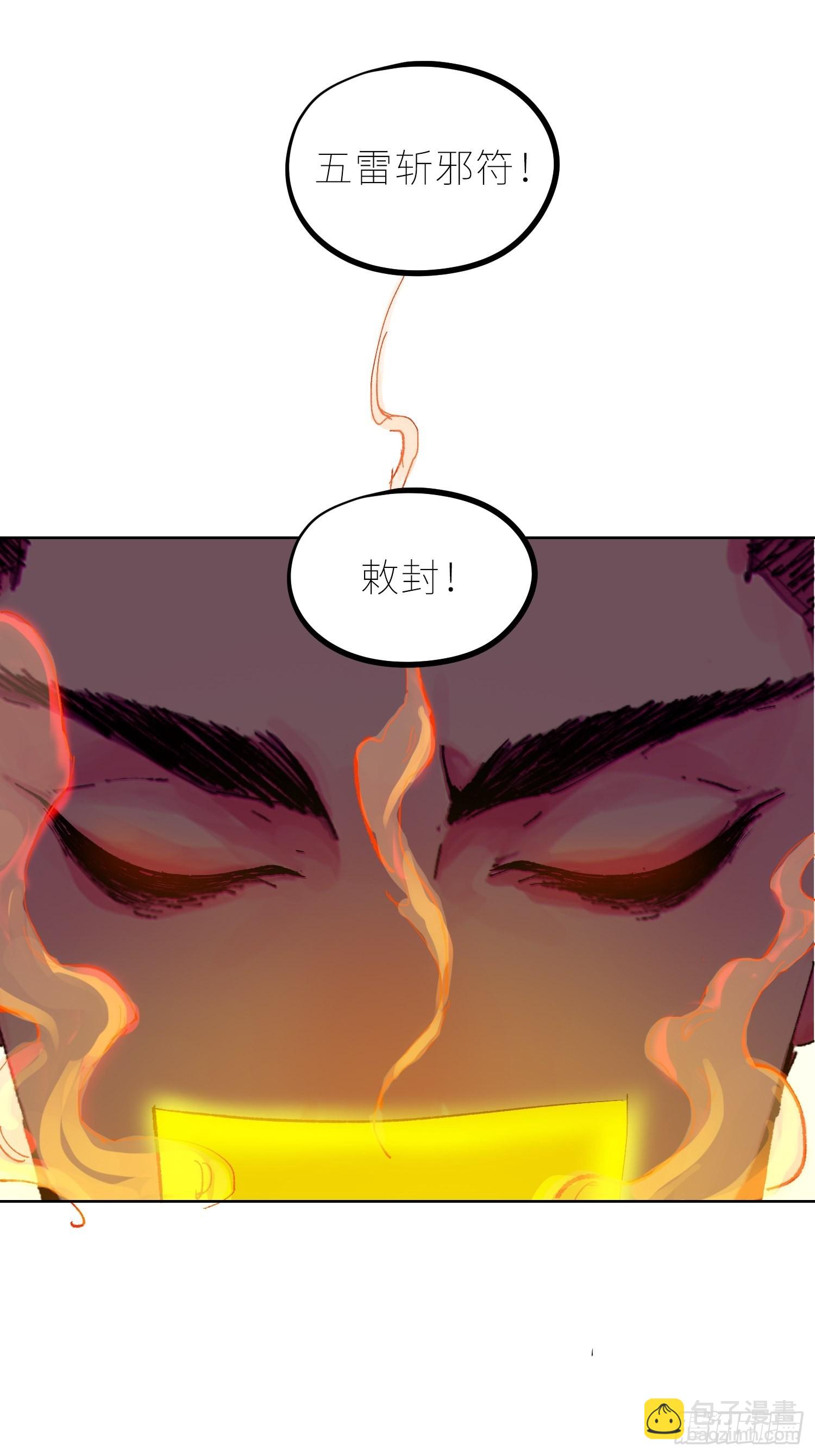 044五雷斩邪符-第45话