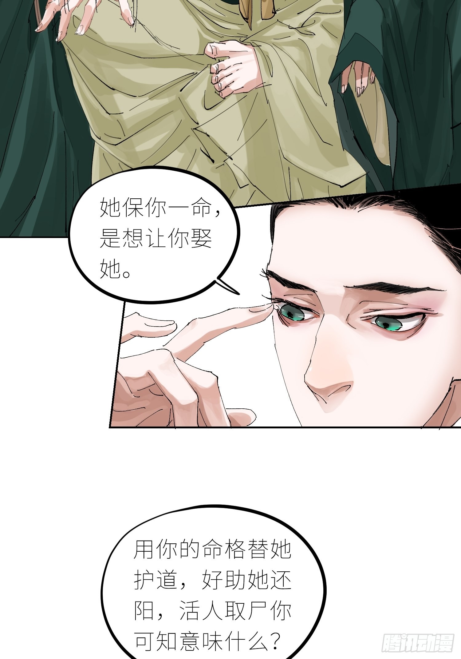 046元神斗法-第47话