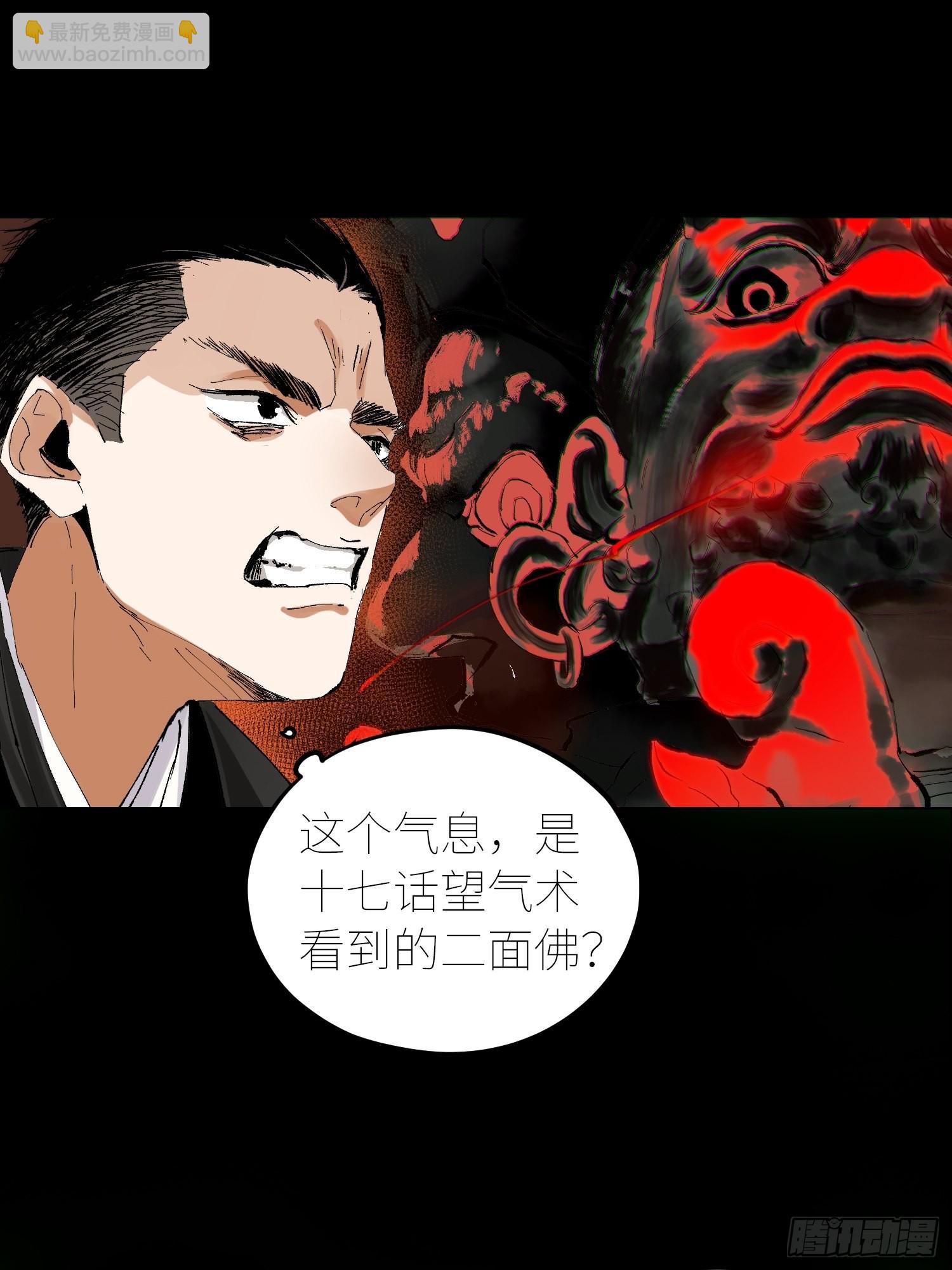 052二面佛-第53话