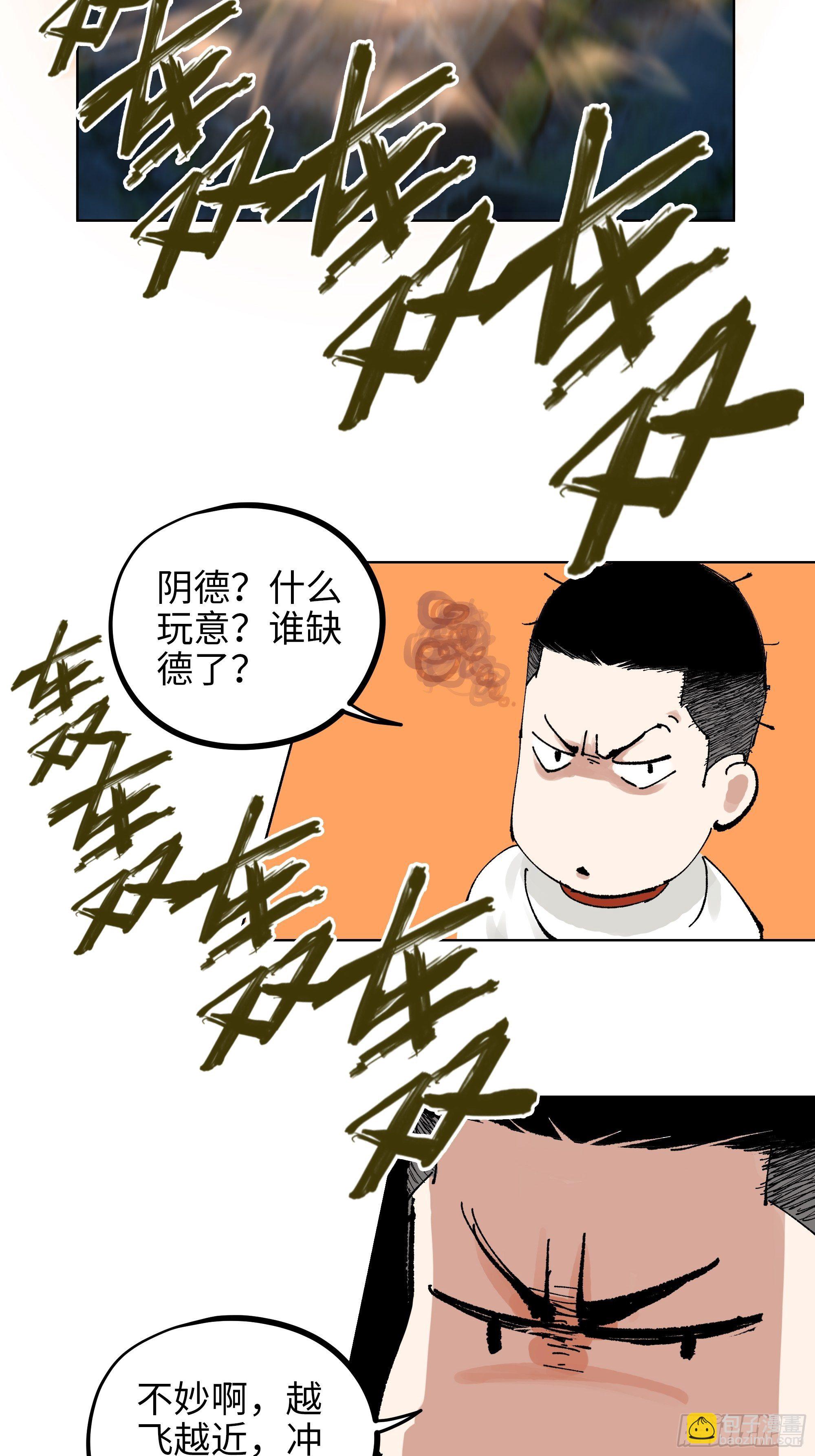 006目瞪狗呆(1/2)-第7话