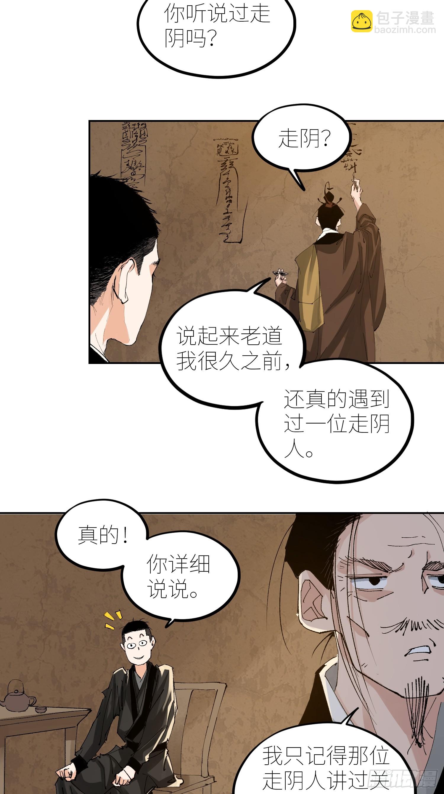 060林中有鬼-第61话