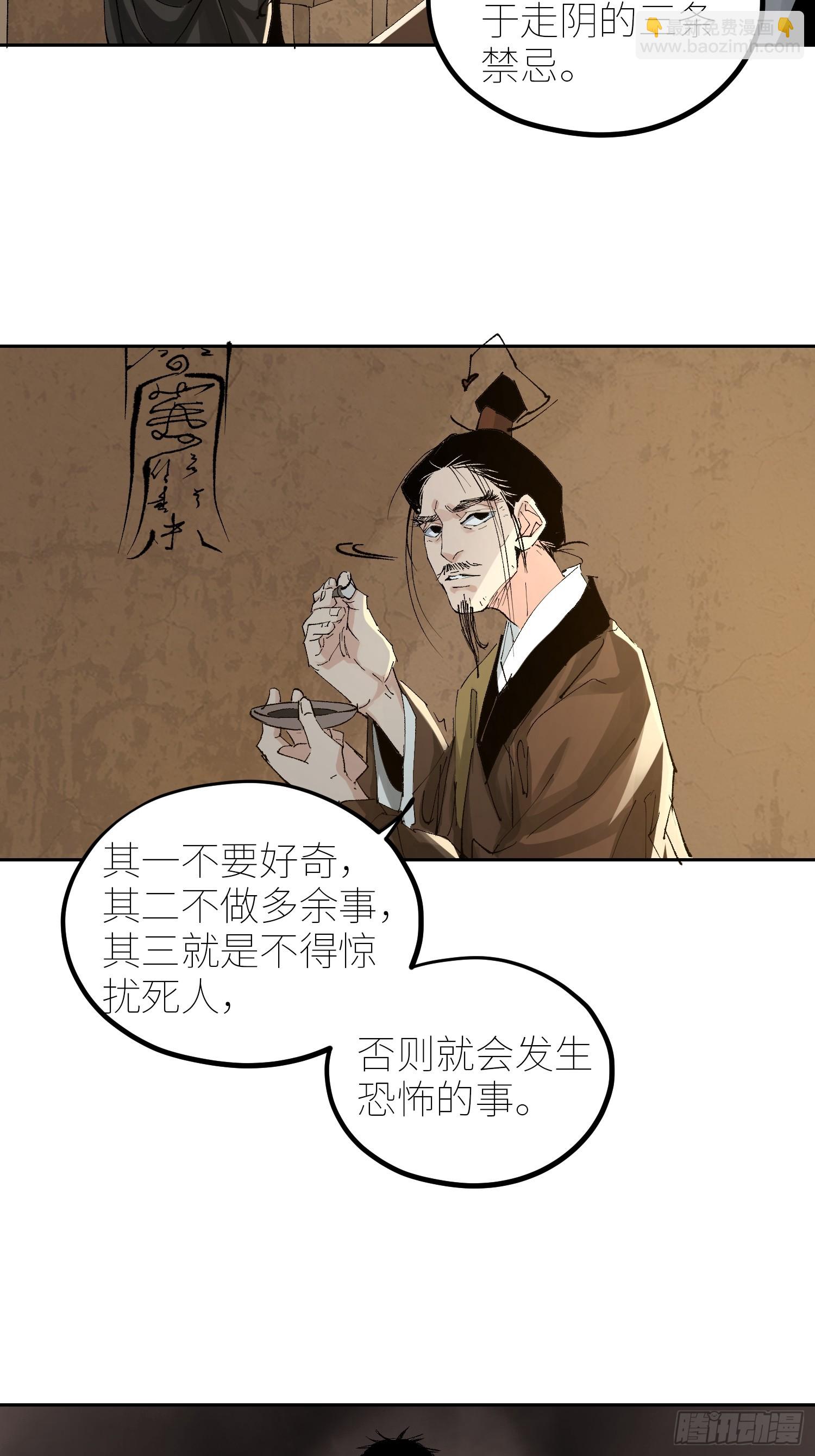 060林中有鬼-第61话