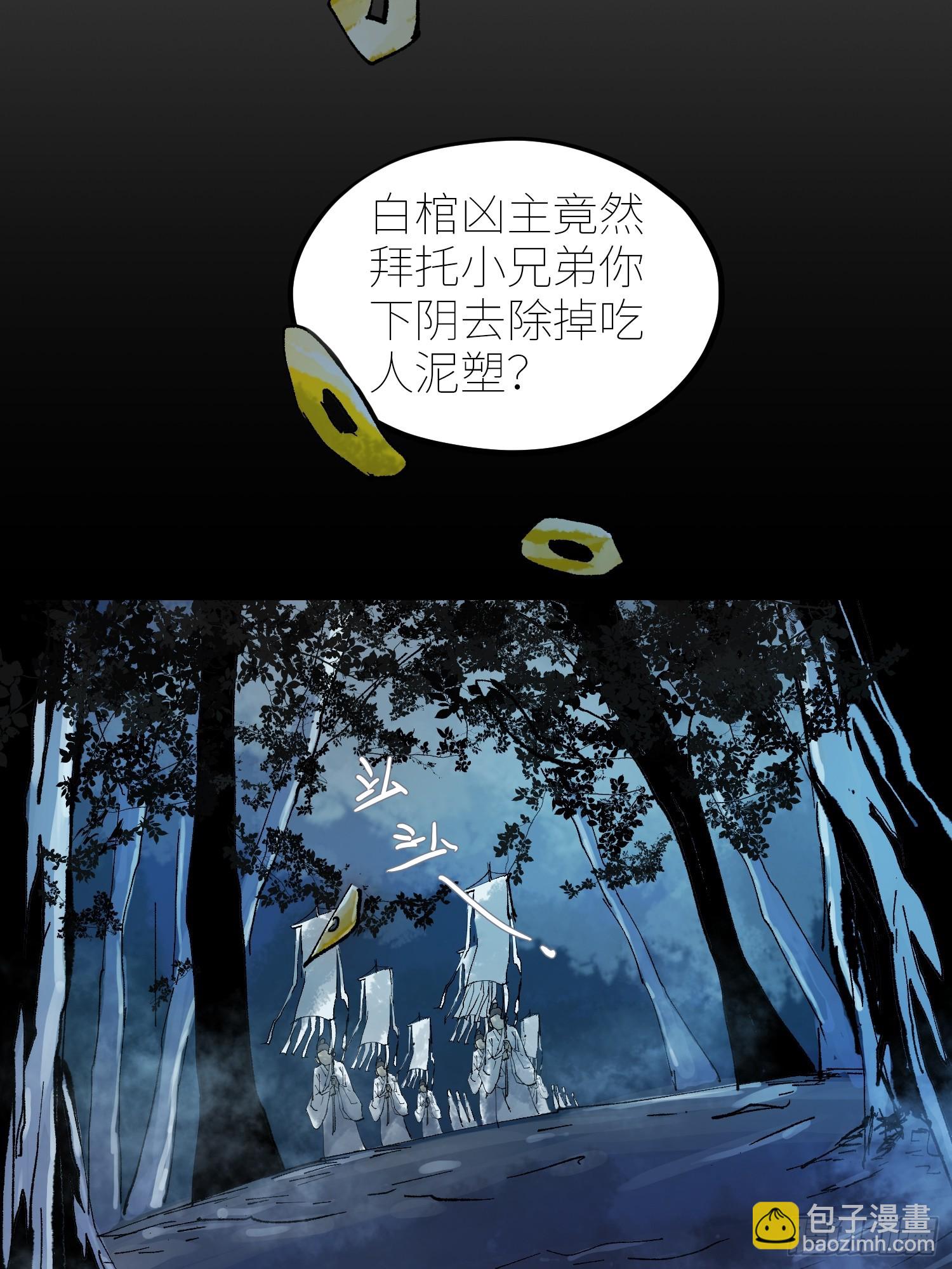 060林中有鬼-第61话