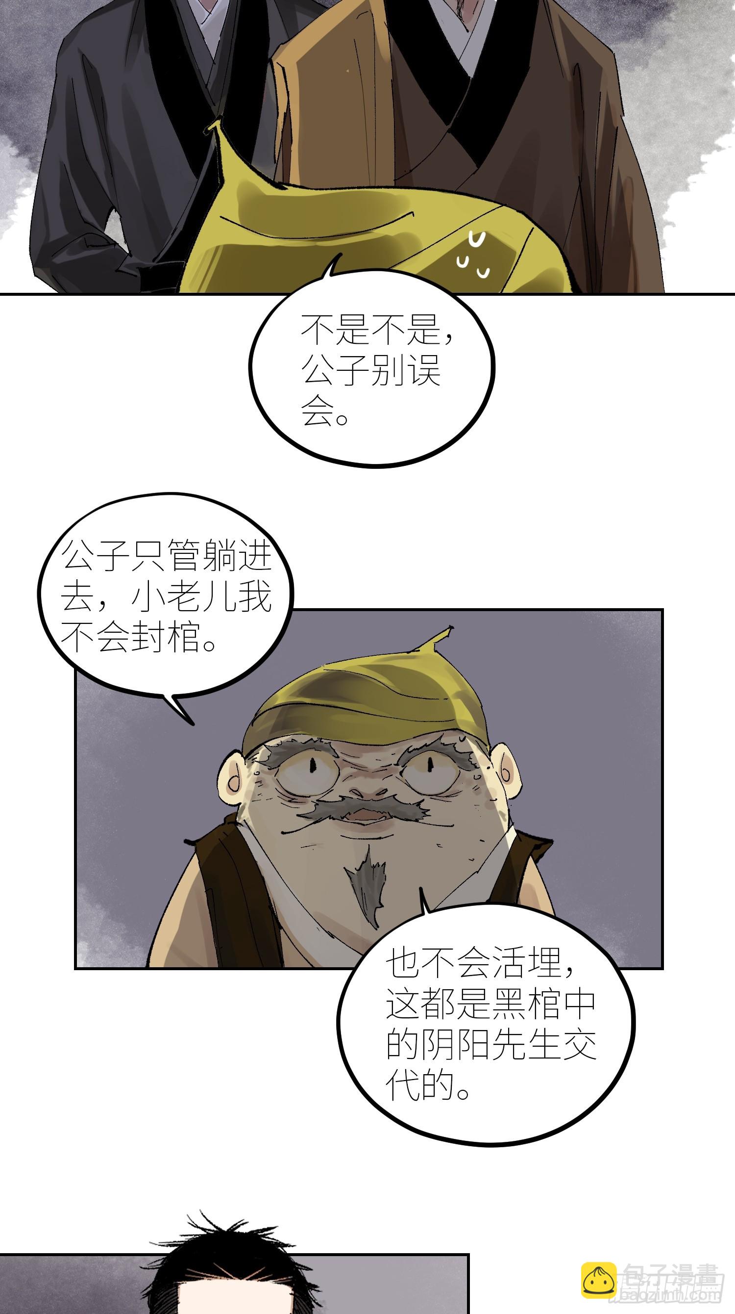 060林中有鬼-第61话