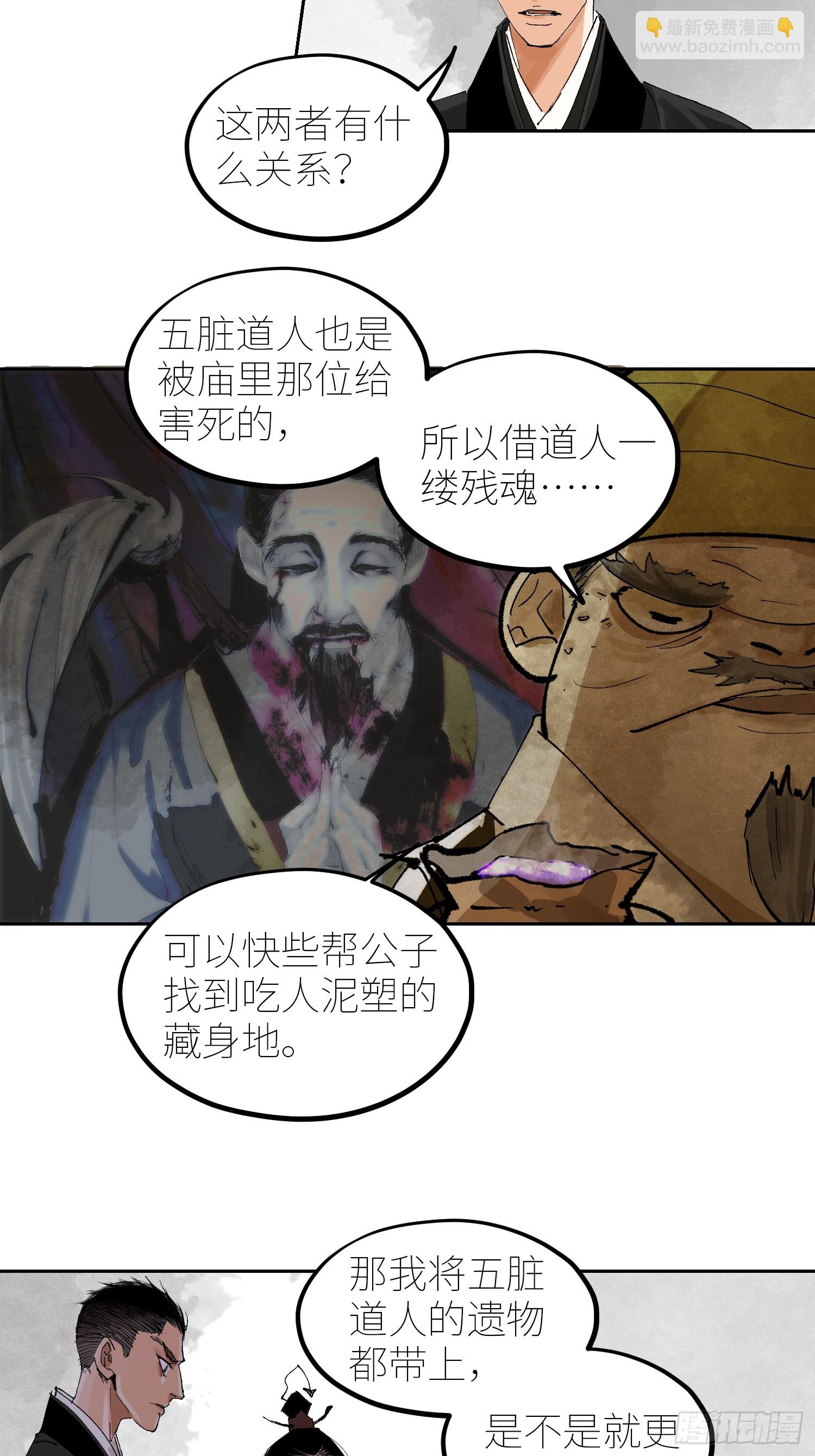 060林中有鬼-第61话