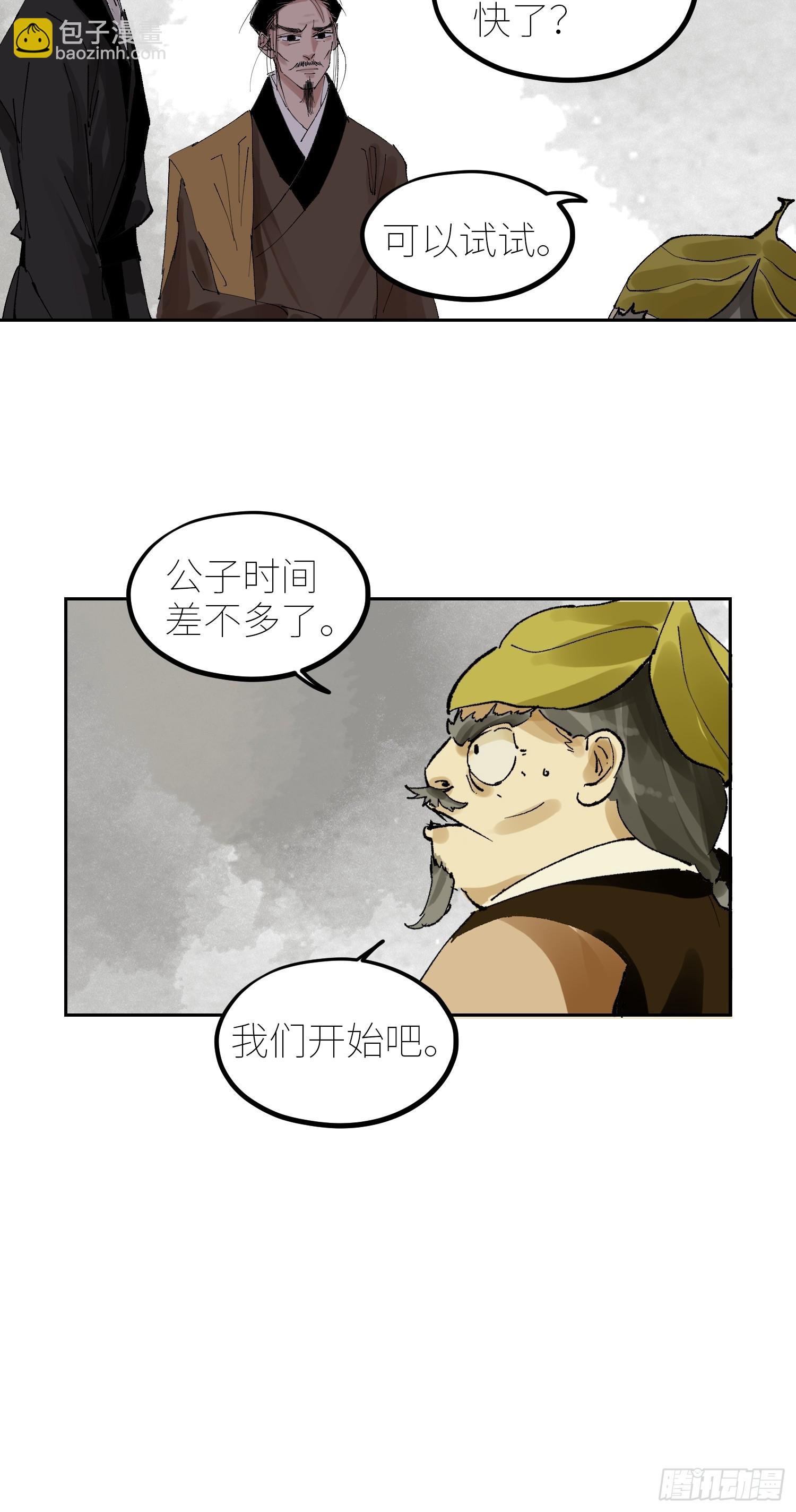 060林中有鬼-第61话