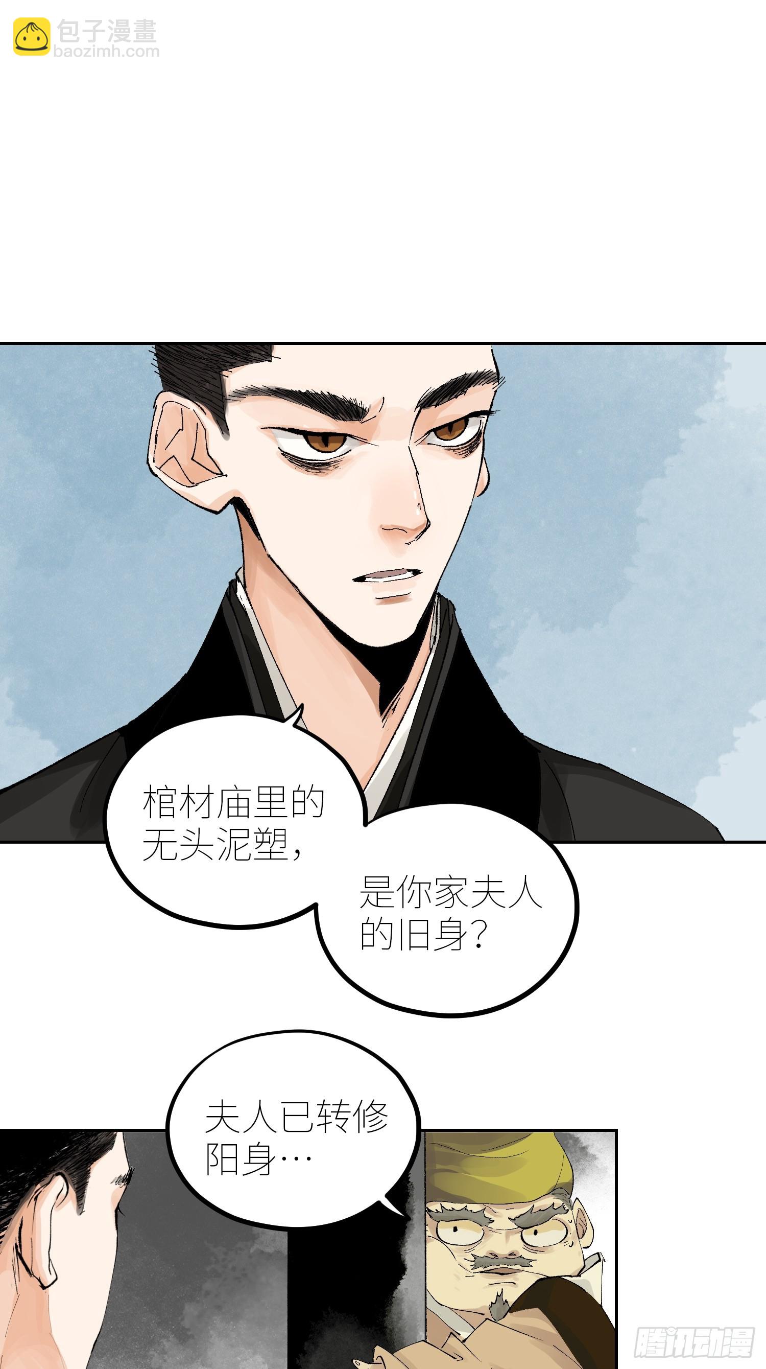 060林中有鬼-第61话